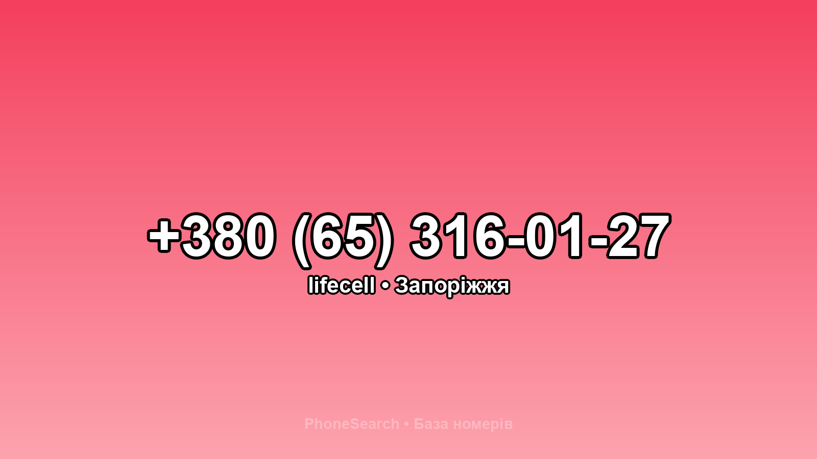 Номер +380 (65) 316-01-27 - вариант 2