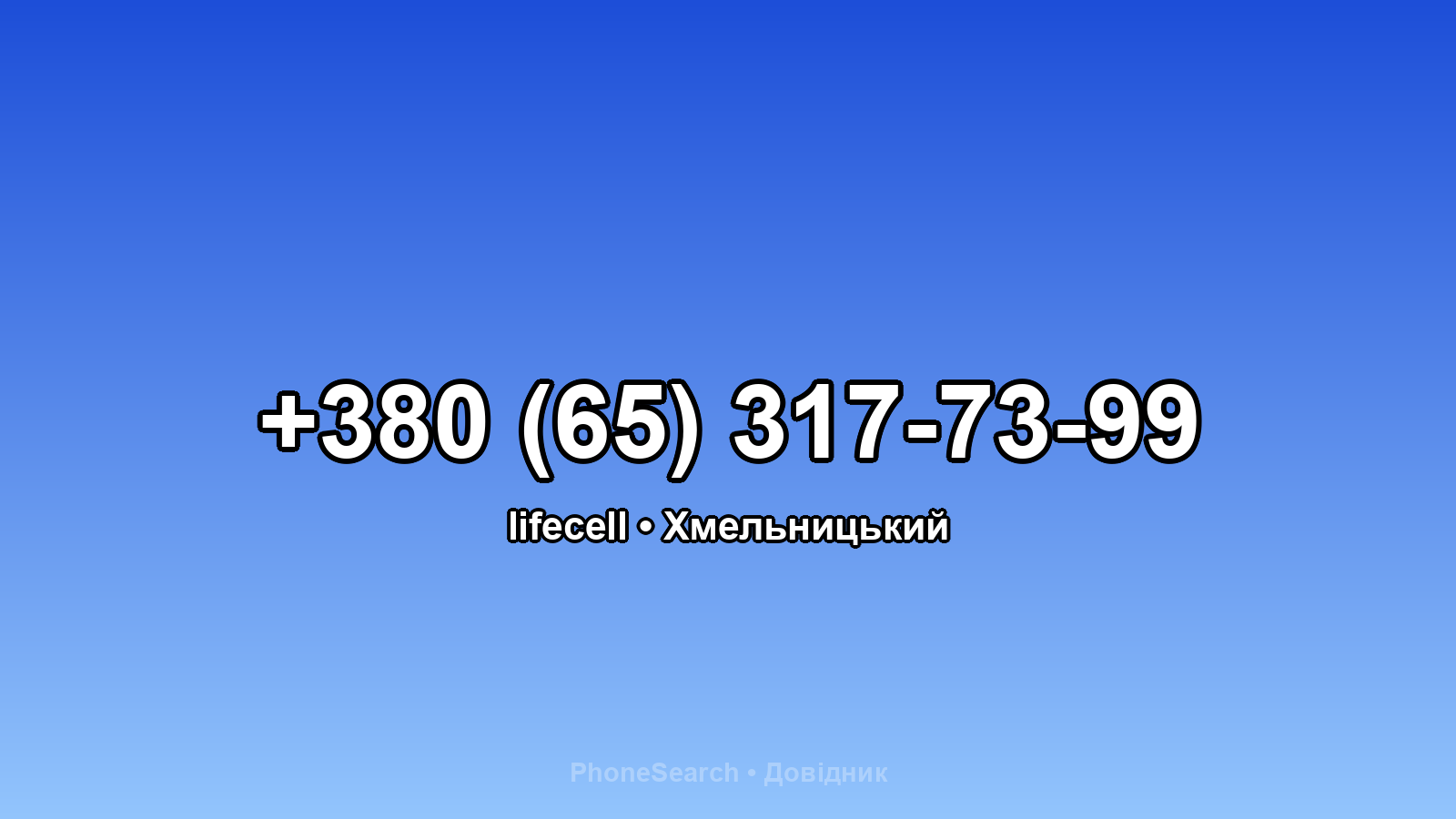 Номер +380 (65) 317-73-99 - вариант 2