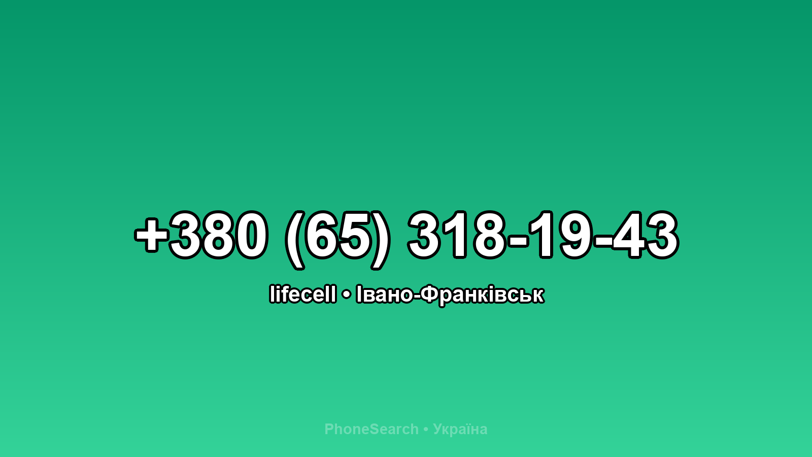Номер +380 (65) 318-19-43 - вариант 2