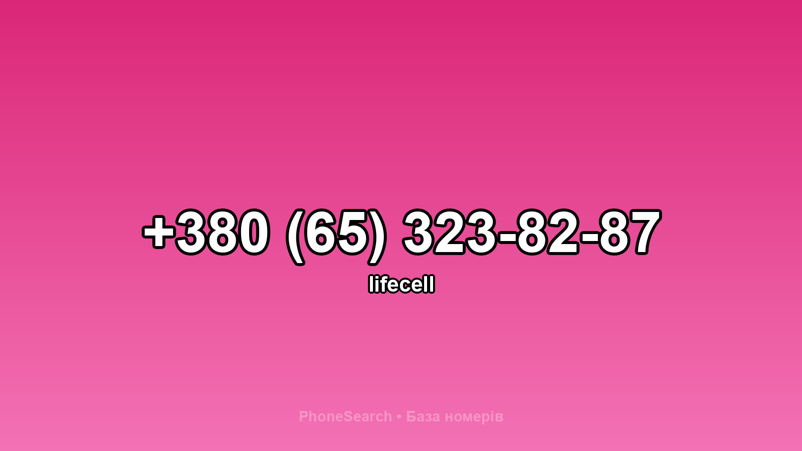 Номер +380 (65) 323-82-87 - вариант 2