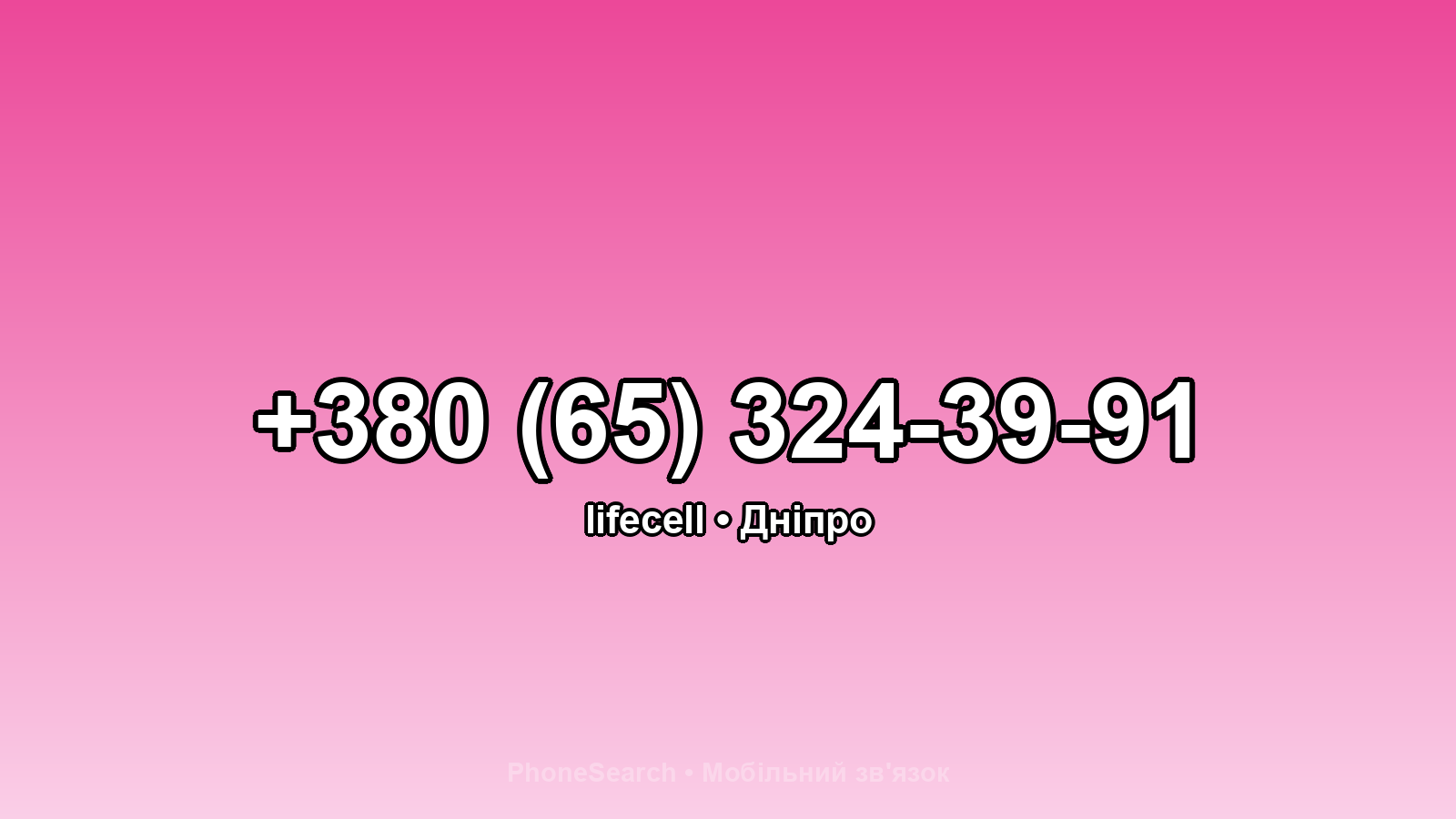 Номер +380 (65) 324-39-91 - вариант 1