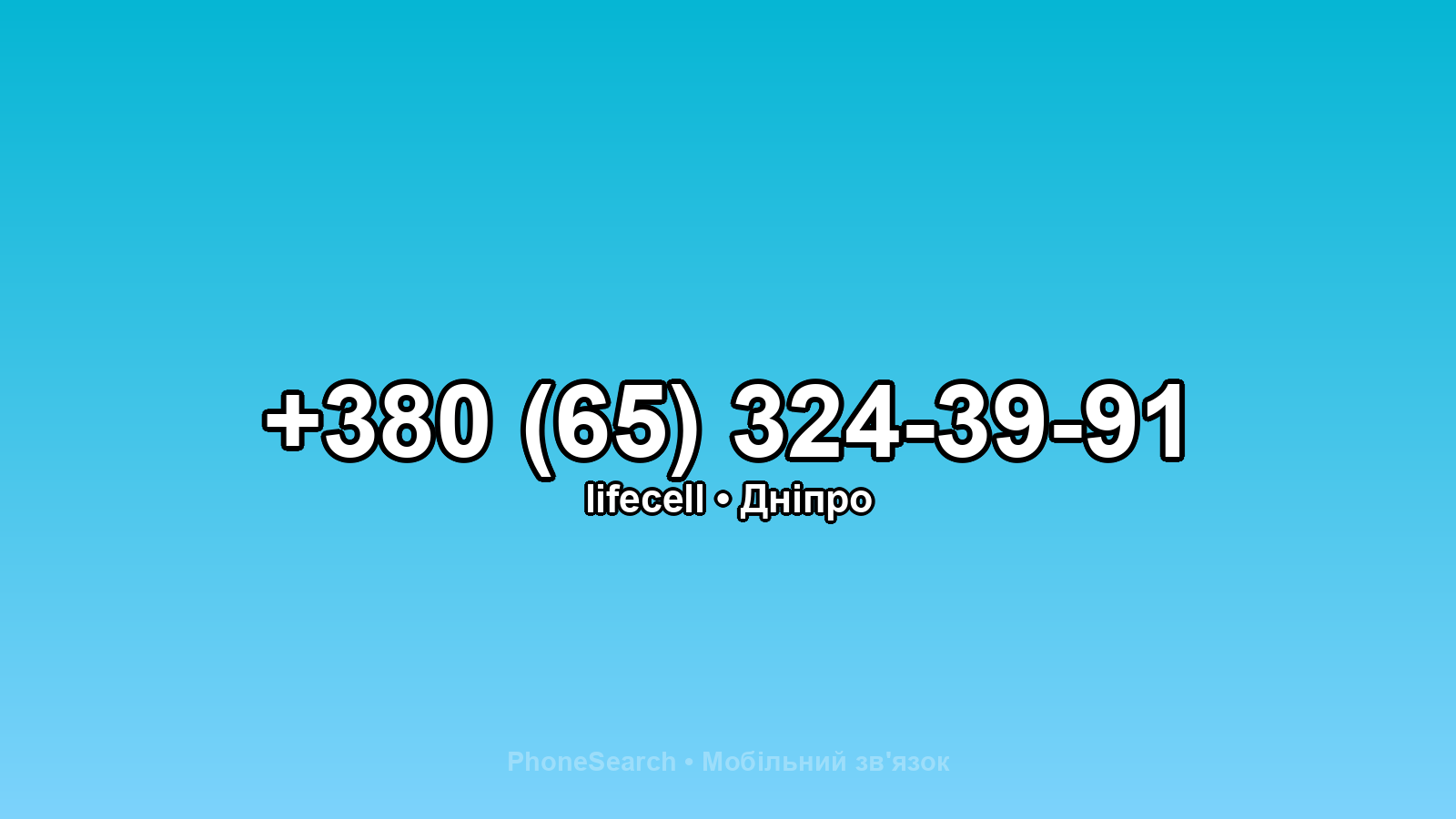 Номер +380 (65) 324-39-91 - вариант 2