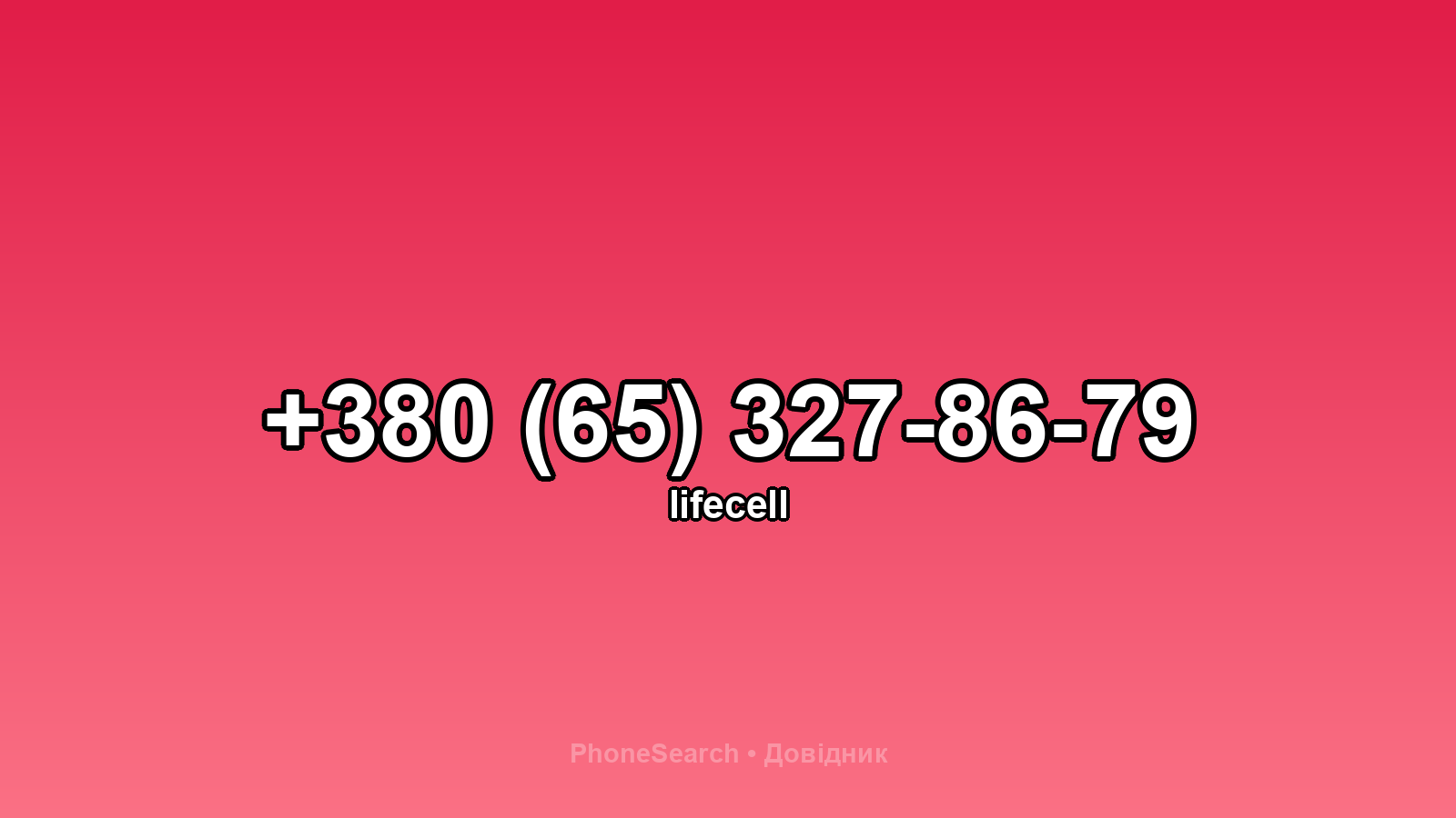 Номер +380 (65) 327-86-79 - вариант 2