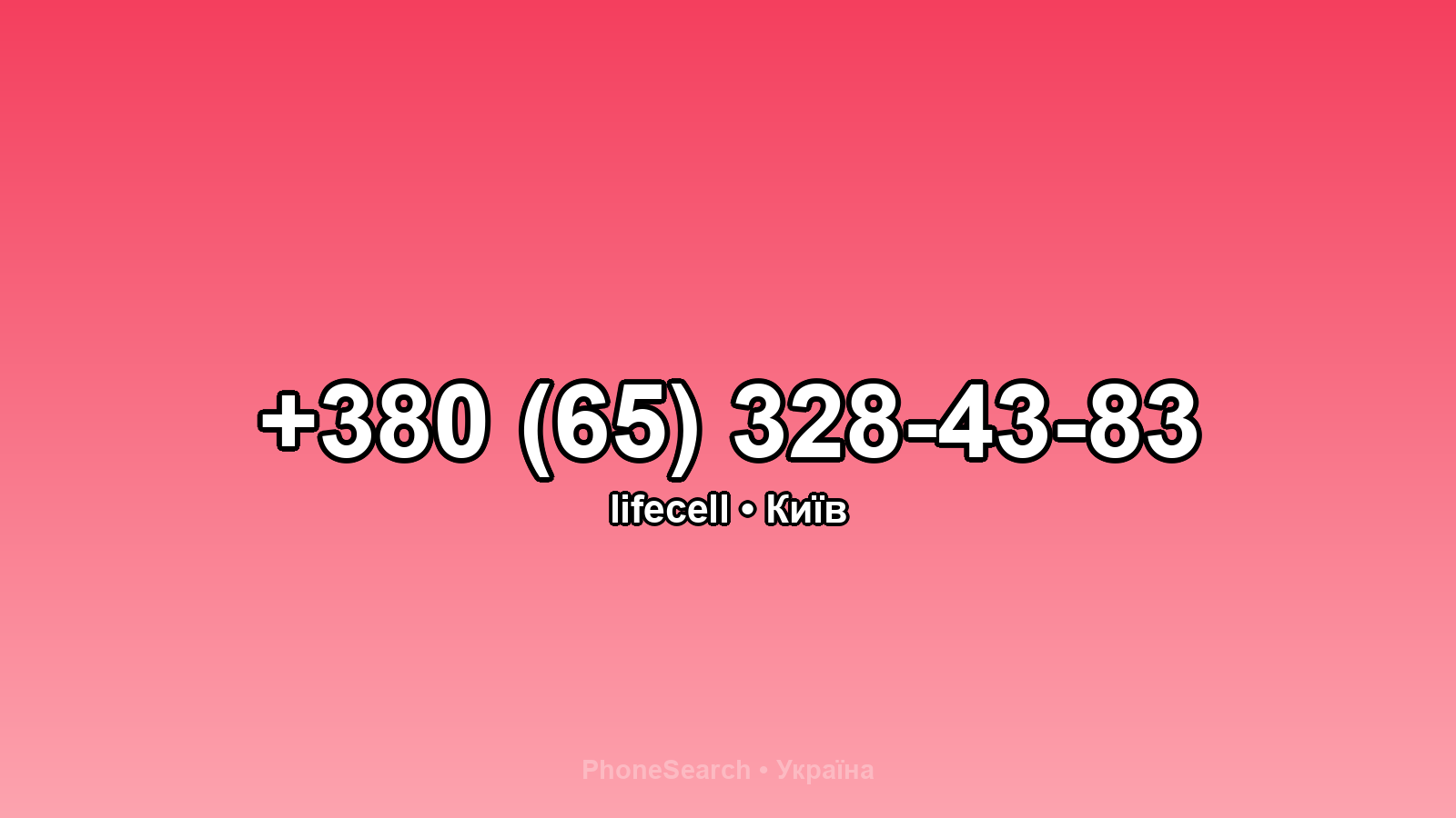 Номер +380 (65) 328-43-83 - вариант 1