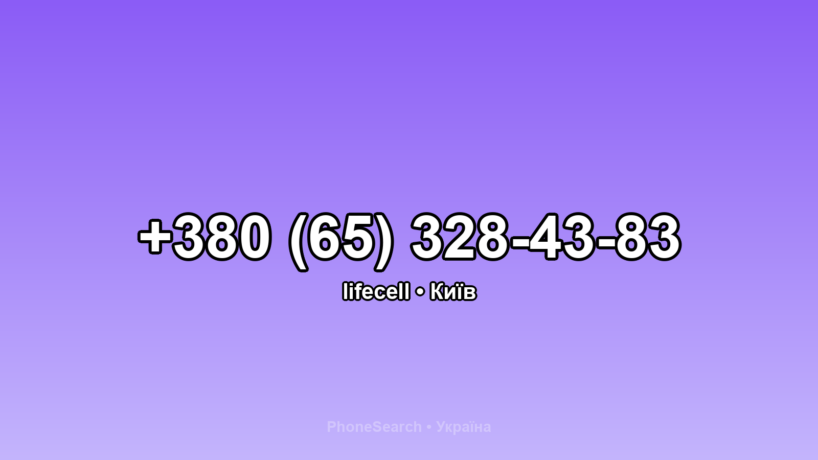 Номер +380 (65) 328-43-83 - вариант 2