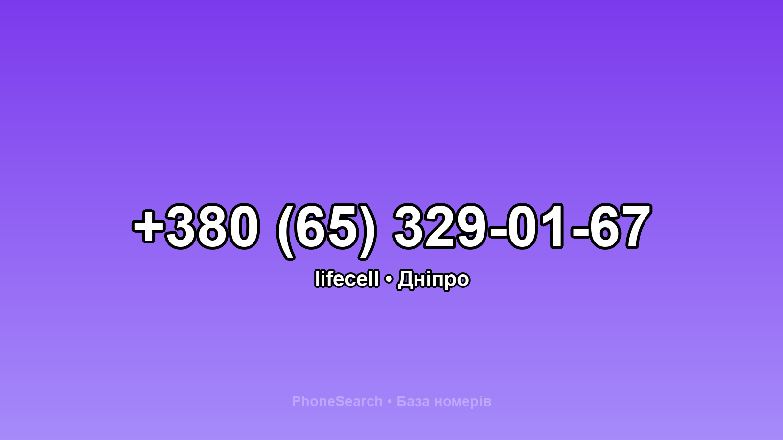 Номер +380 (65) 329-01-67 - вариант 2