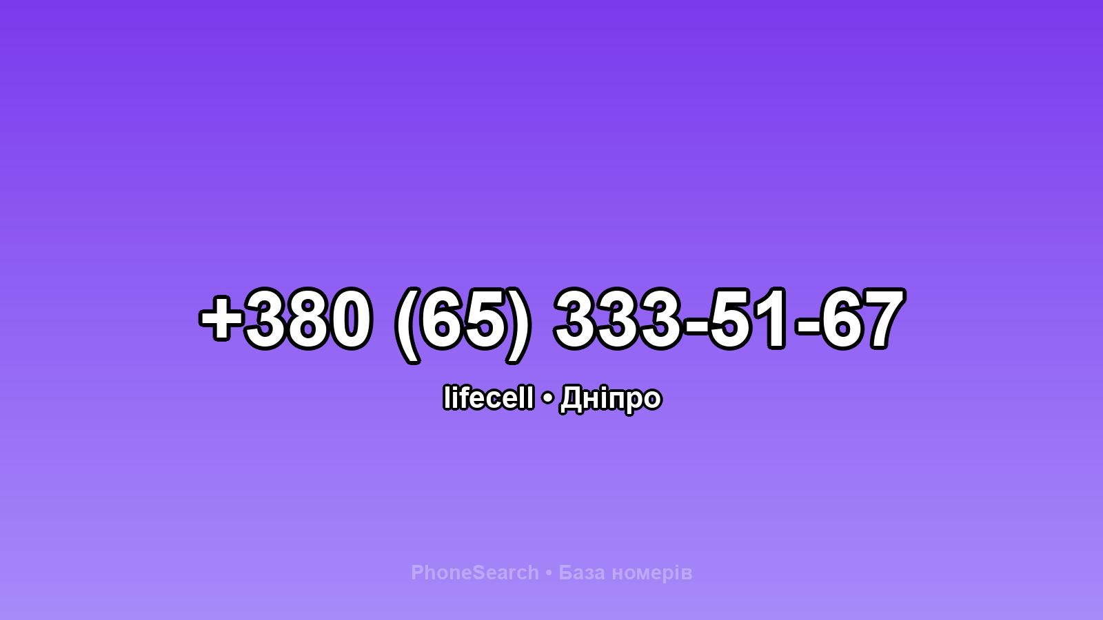 Номер +380 (65) 333-51-67 - вариант 2