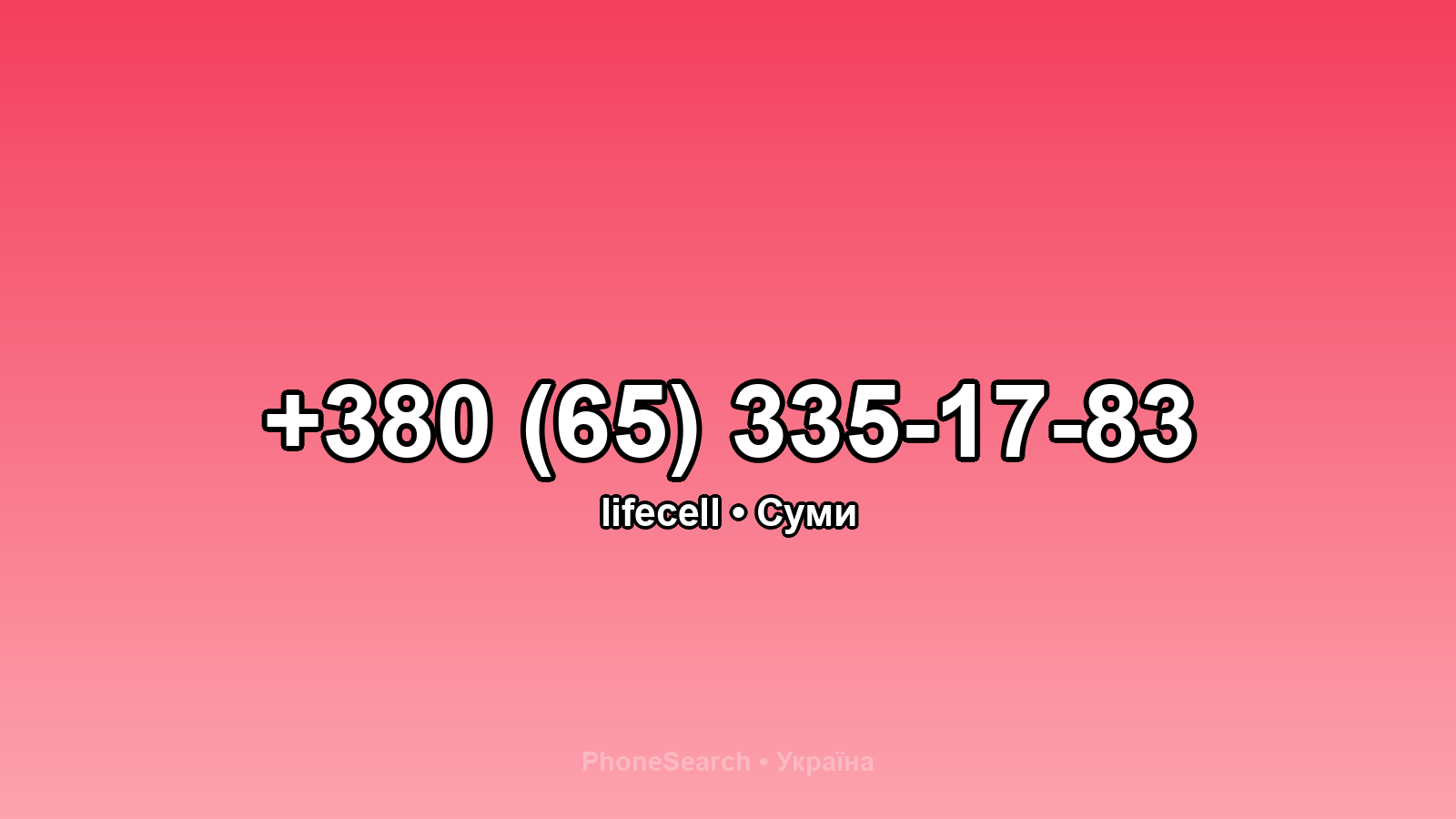 Номер +380 (65) 335-17-83 - вариант 1