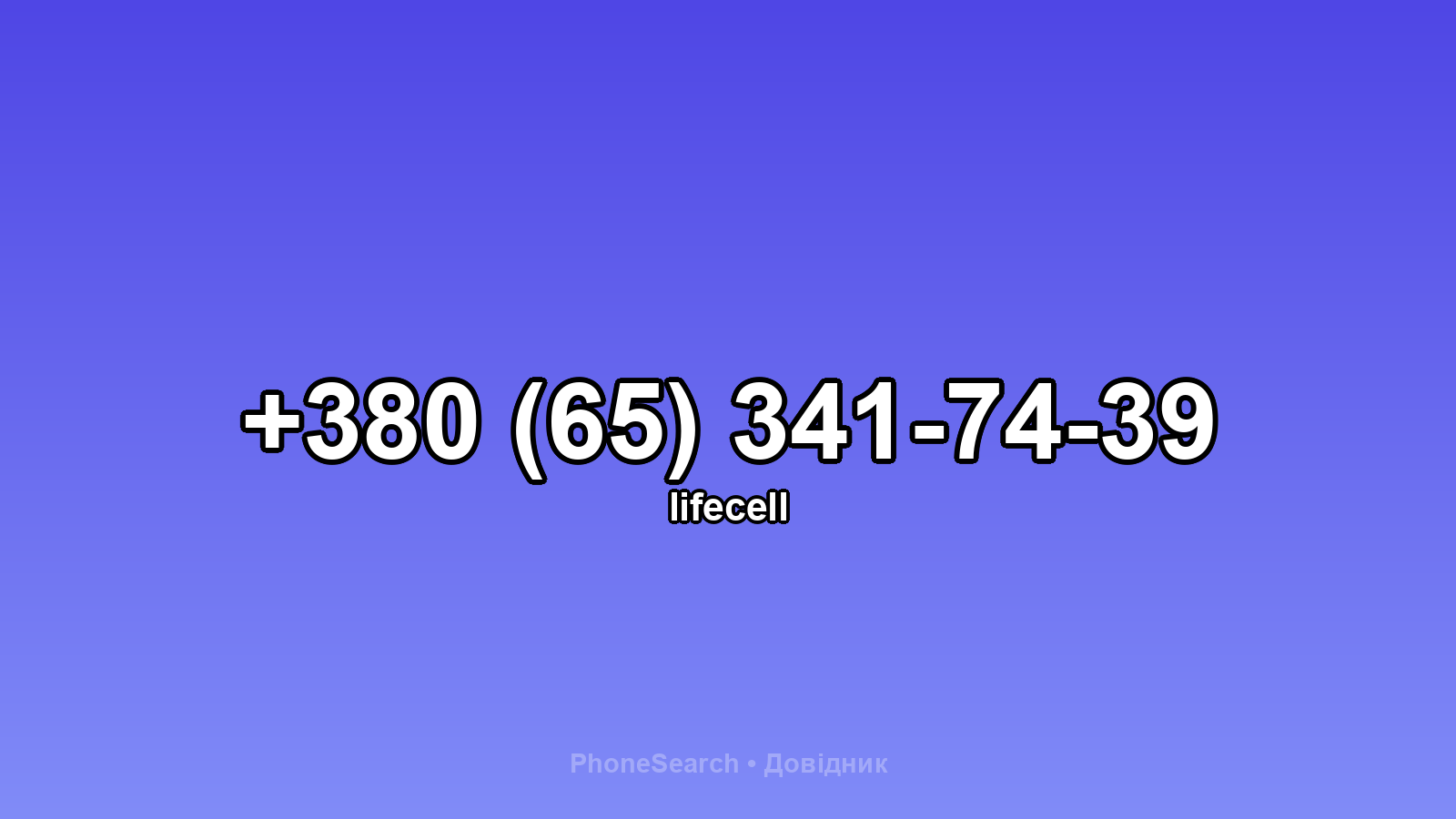 Номер +380 (65) 341-74-39 - вариант 2