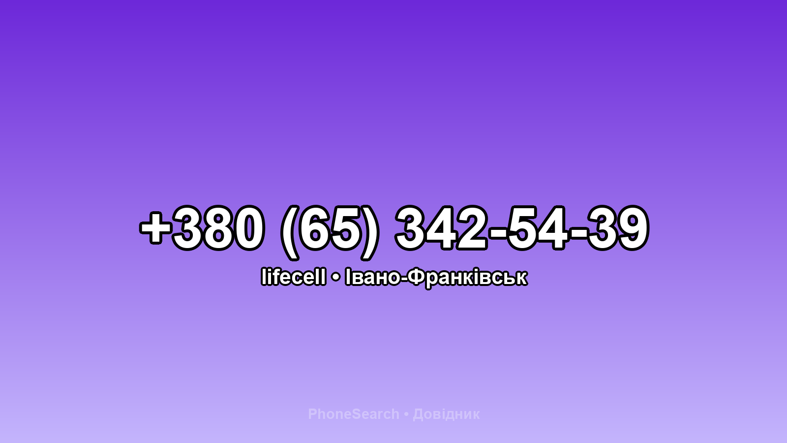 Номер +380 (65) 342-54-39 - вариант 1