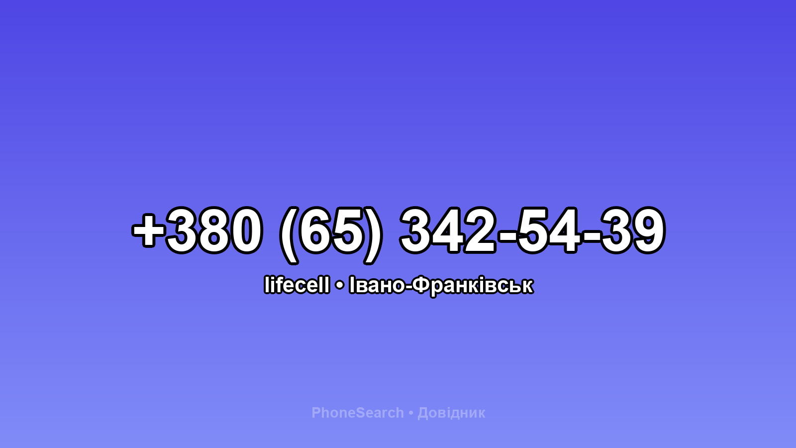 Номер +380 (65) 342-54-39 - вариант 2