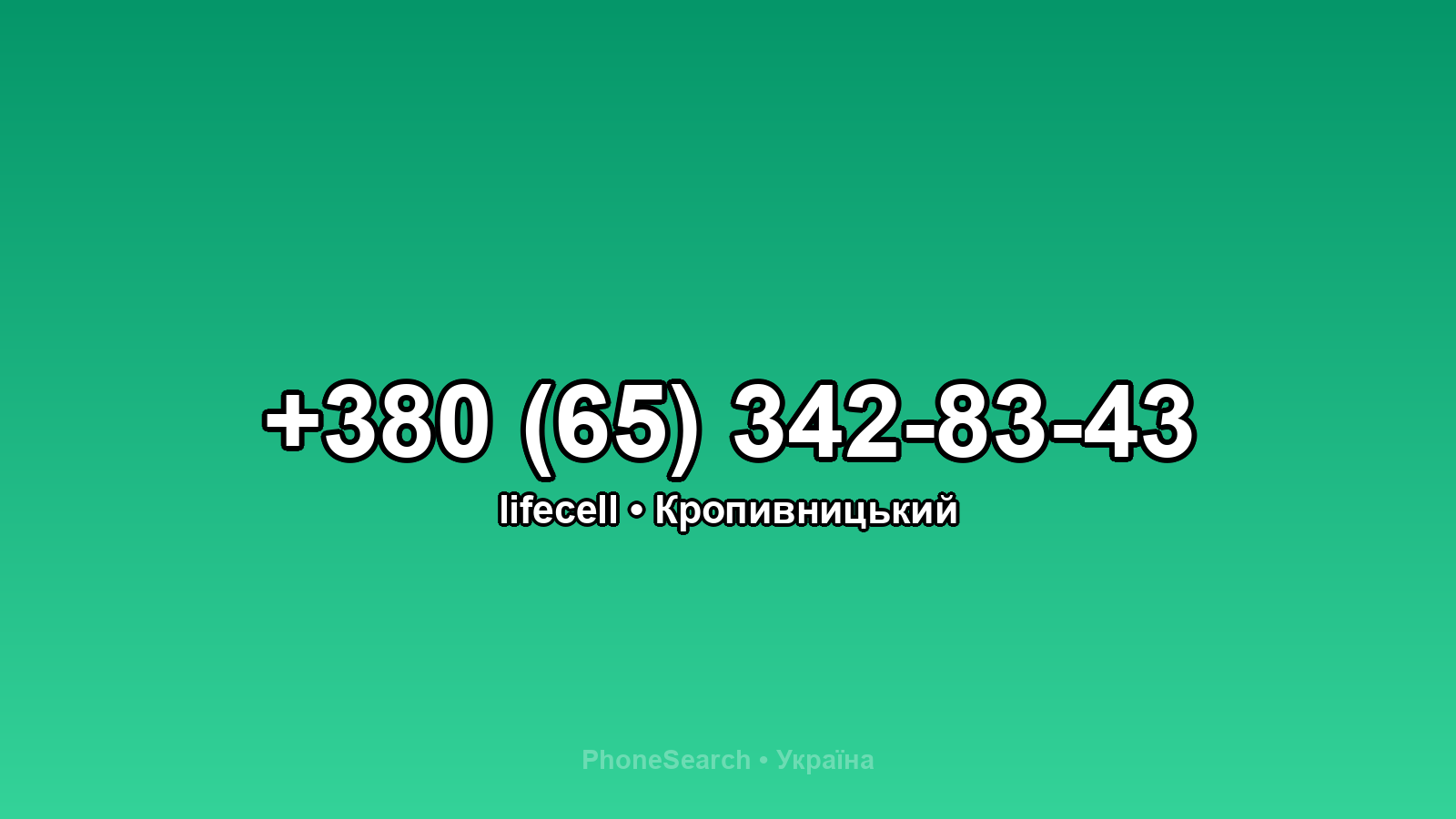 Номер +380 (65) 342-83-43 - вариант 2