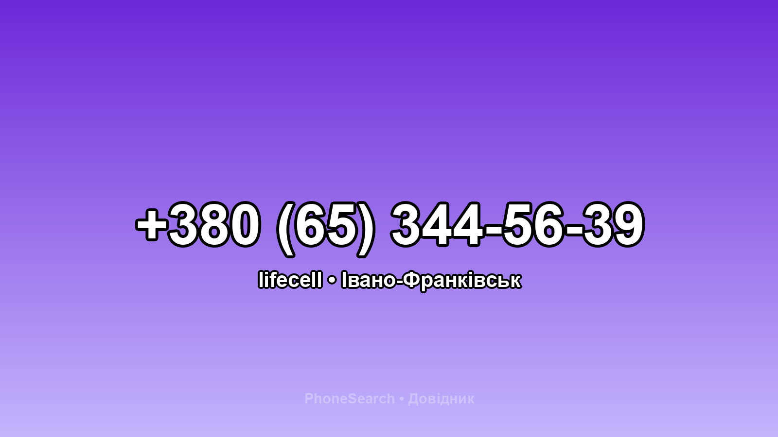 Номер +380 (65) 344-56-39 - вариант 1