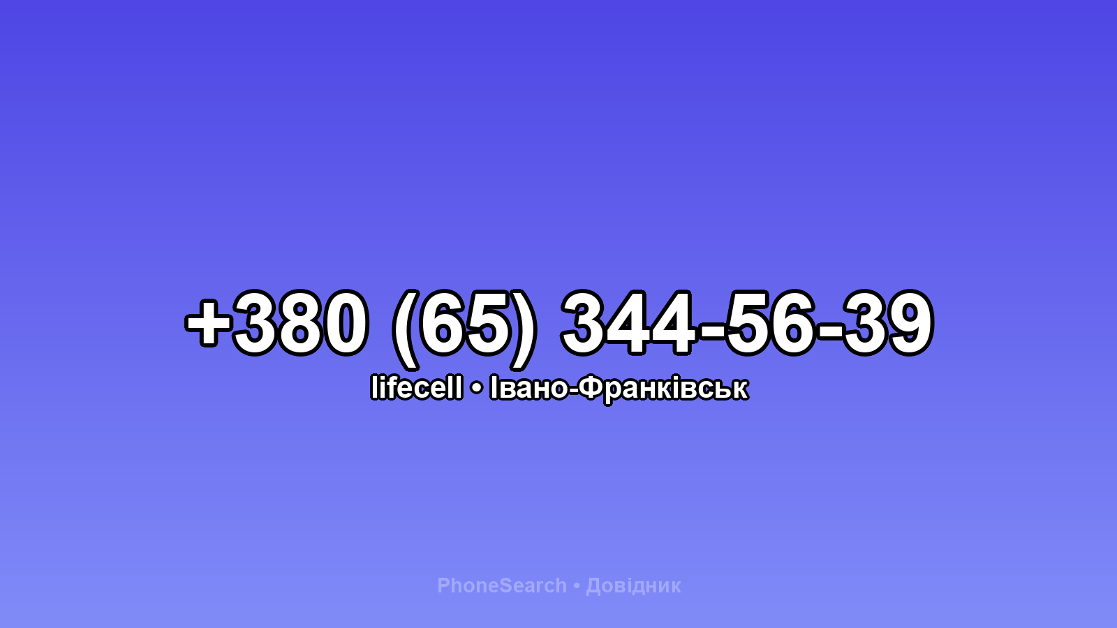 Номер +380 (65) 344-56-39 - вариант 2