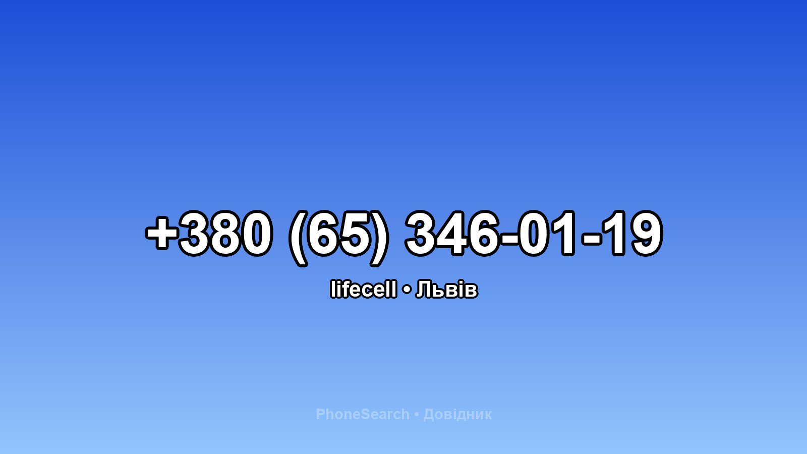 Номер +380 (65) 346-01-19 - вариант 1