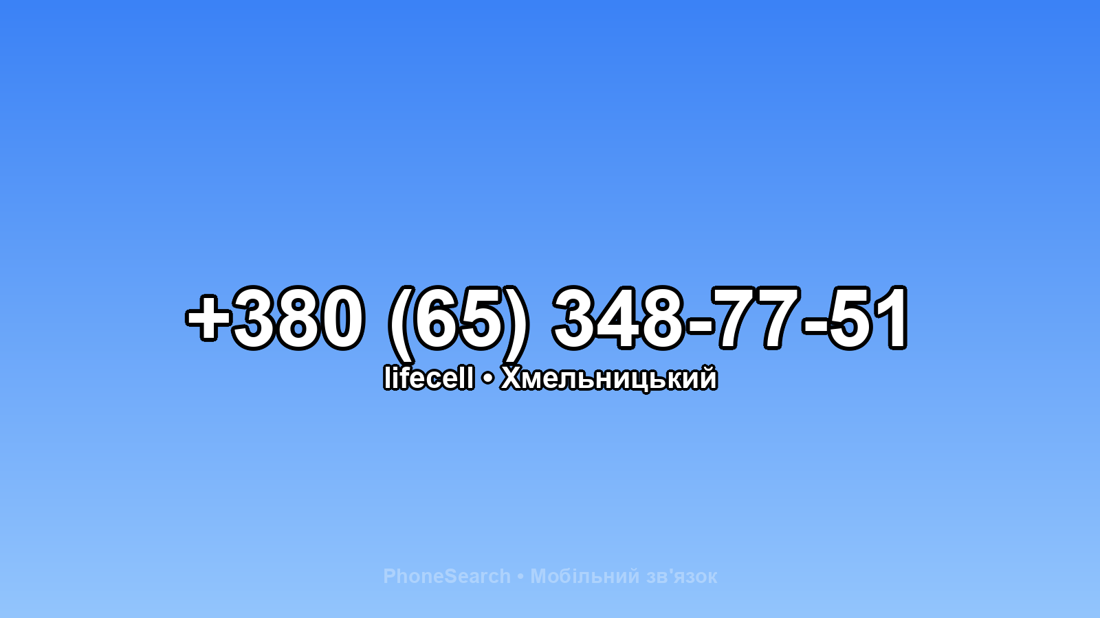 Номер +380 (65) 348-77-51 - вариант 1