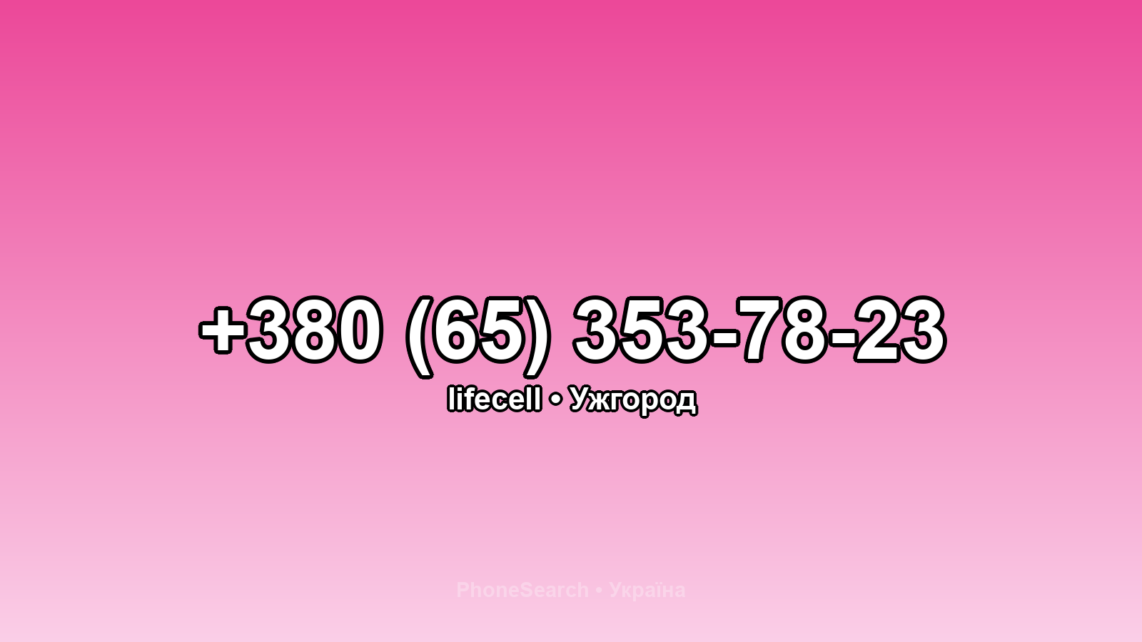 Номер +380 (65) 353-78-23 - вариант 1