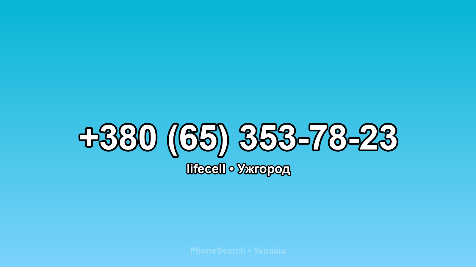 Номер +380 (65) 353-78-23 - вариант 2