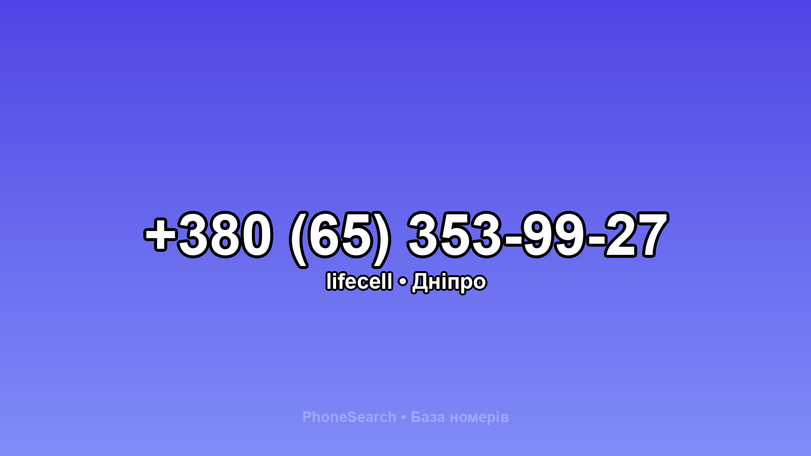 Номер +380 (65) 353-99-27 - вариант 1