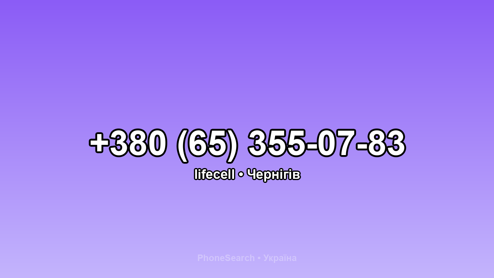 Номер +380 (65) 355-07-83 - вариант 2