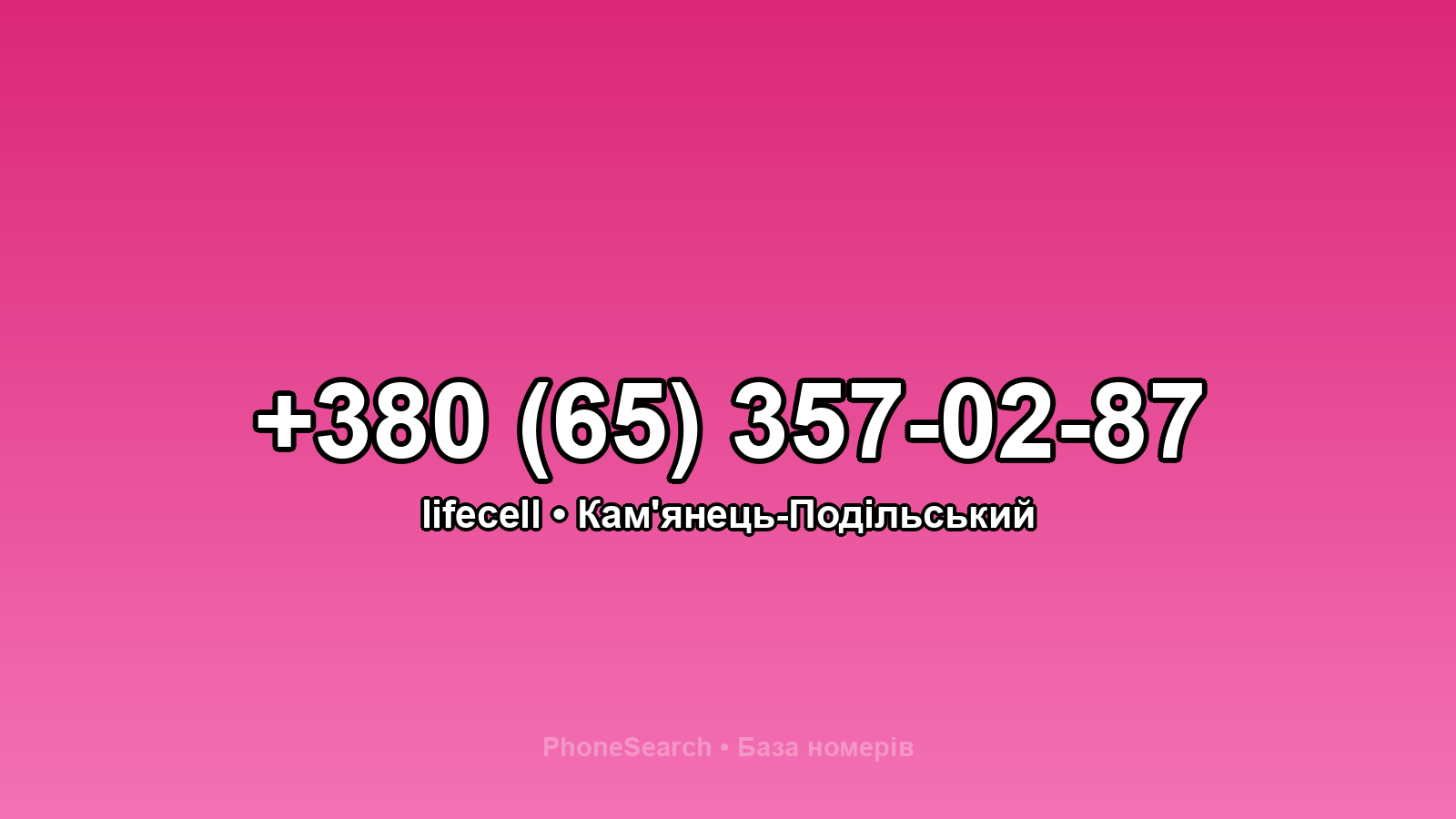 Номер +380 (65) 357-02-87 - вариант 2