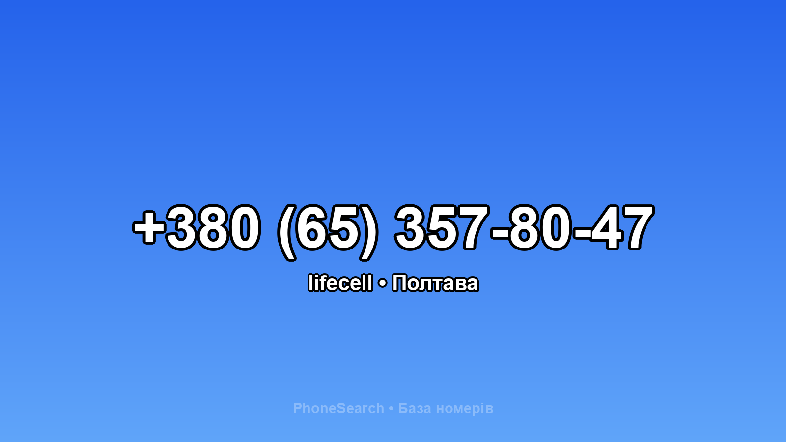 Номер +380 (65) 357-80-47 - вариант 2