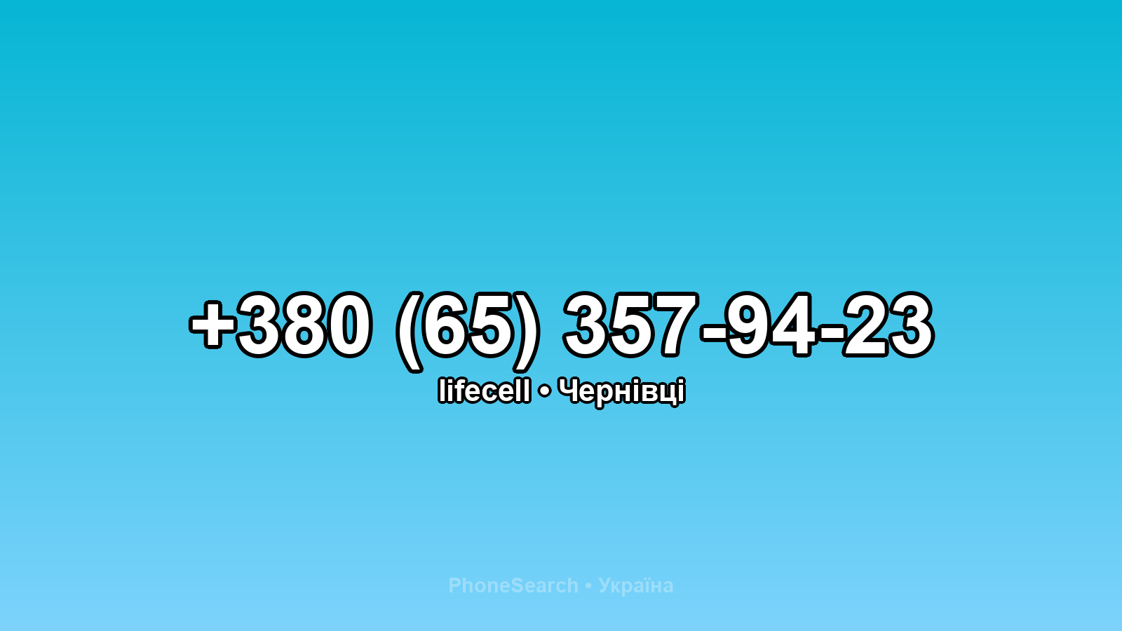 Номер +380 (65) 357-94-23 - вариант 2