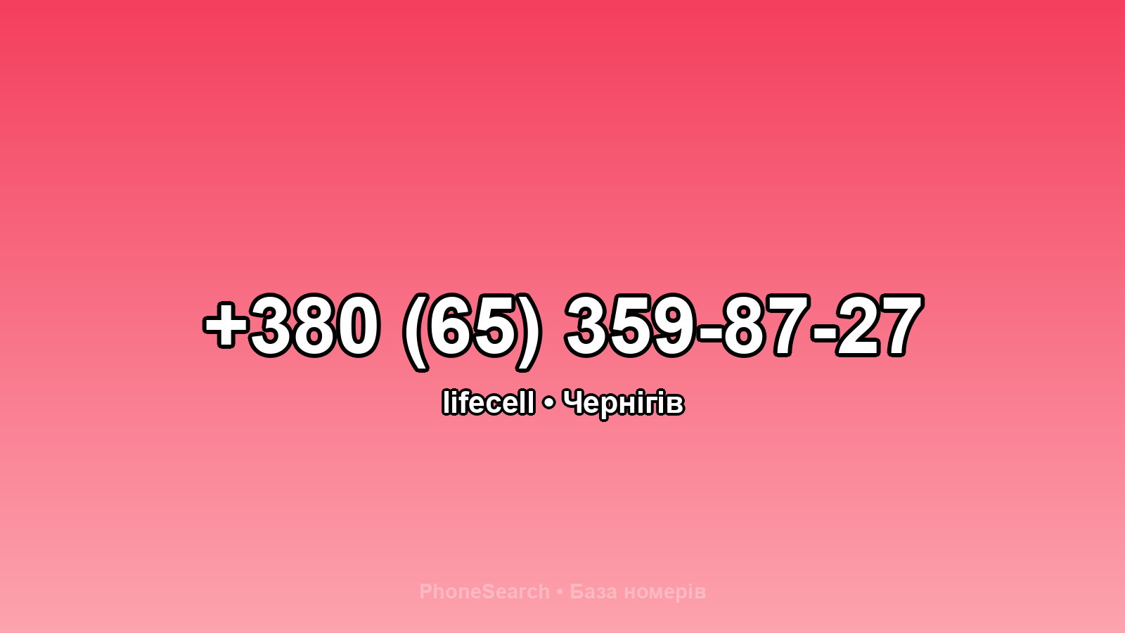 Номер +380 (65) 359-87-27 - вариант 2