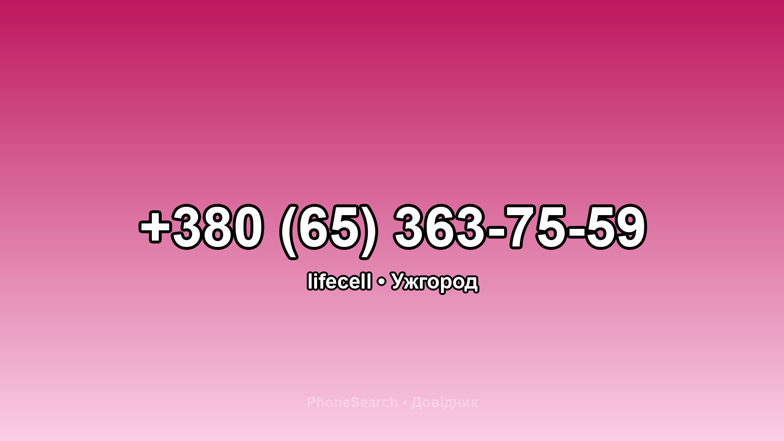 Номер +380 (65) 363-75-59 - вариант 1