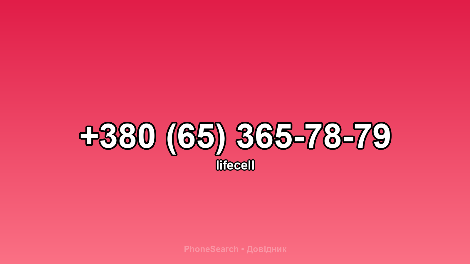 Номер +380 (65) 365-78-79 - вариант 2