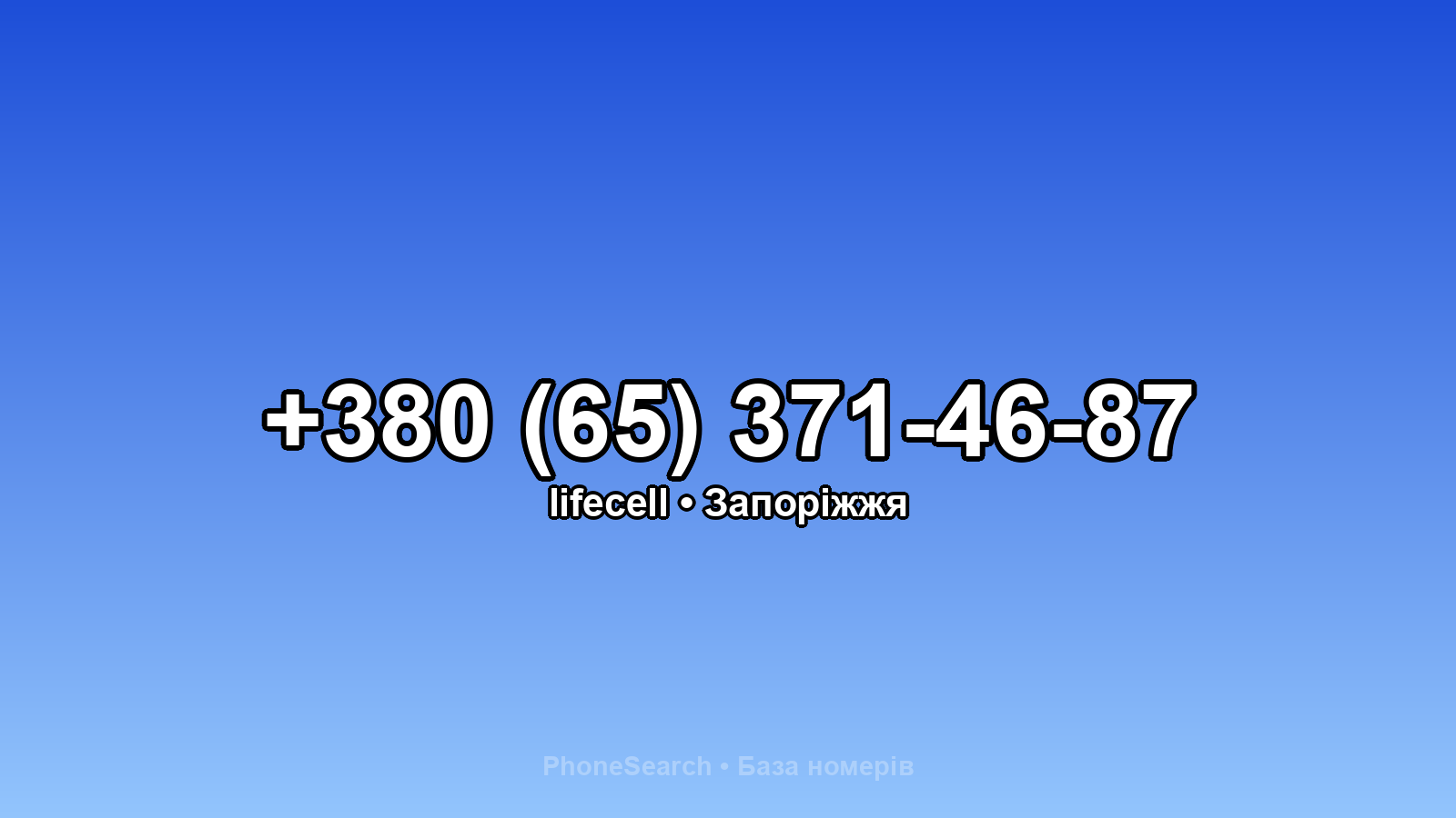 Номер +380 (65) 371-46-87 - вариант 1