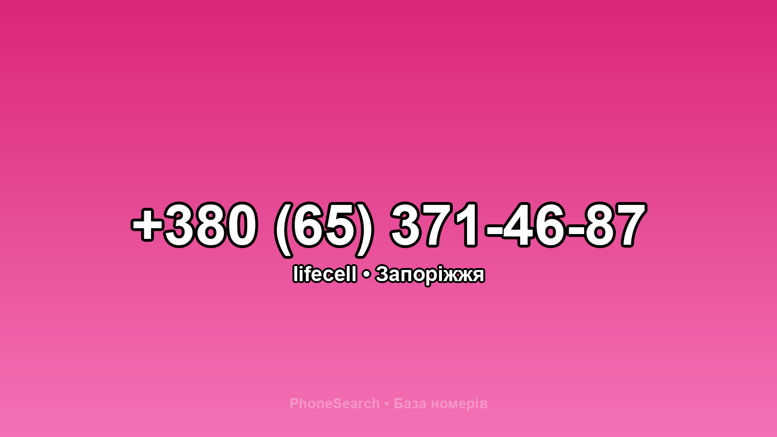 Номер +380 (65) 371-46-87 - вариант 2