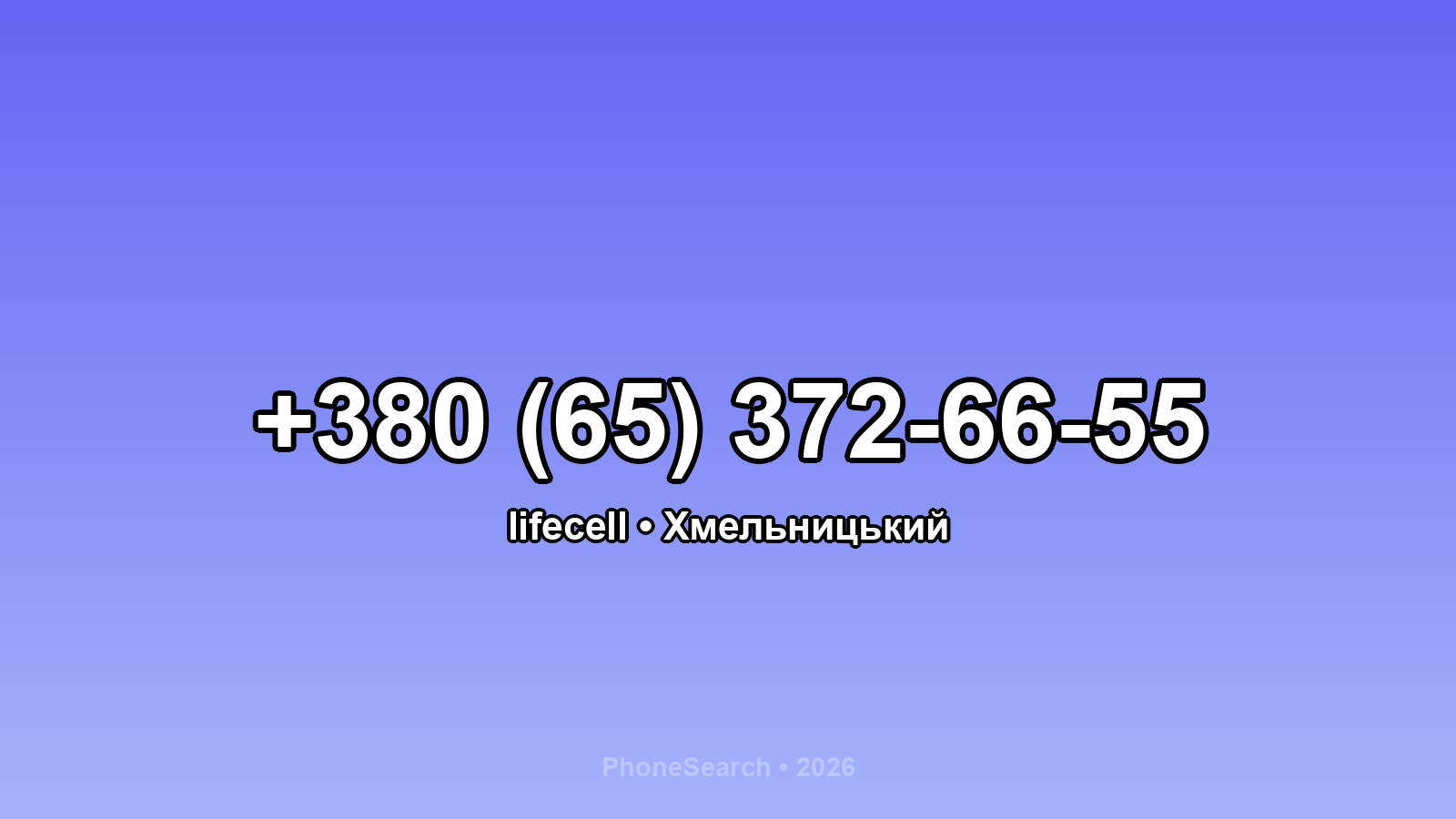 Номер +380 (65) 372-66-55 - вариант 2