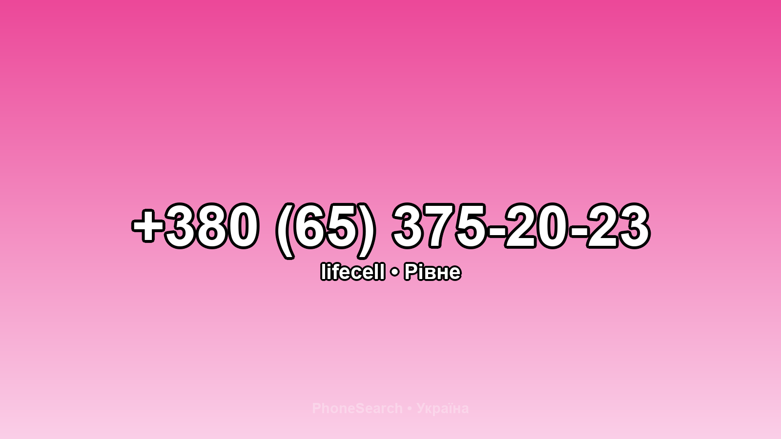 Номер +380 (65) 375-20-23 - вариант 1