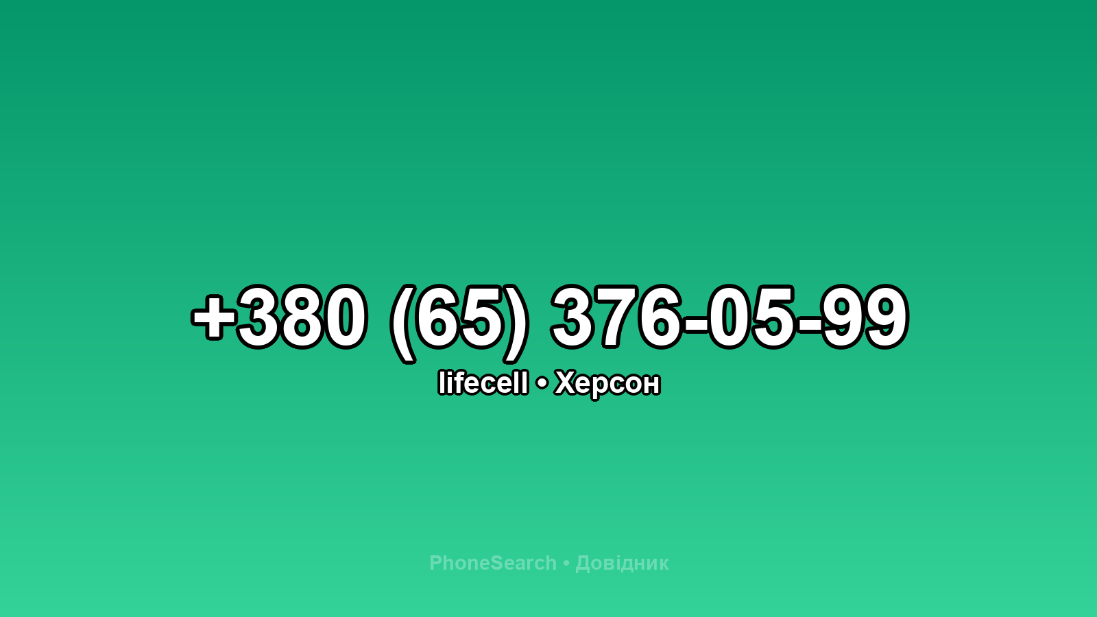 Номер +380 (65) 376-05-99 - вариант 1