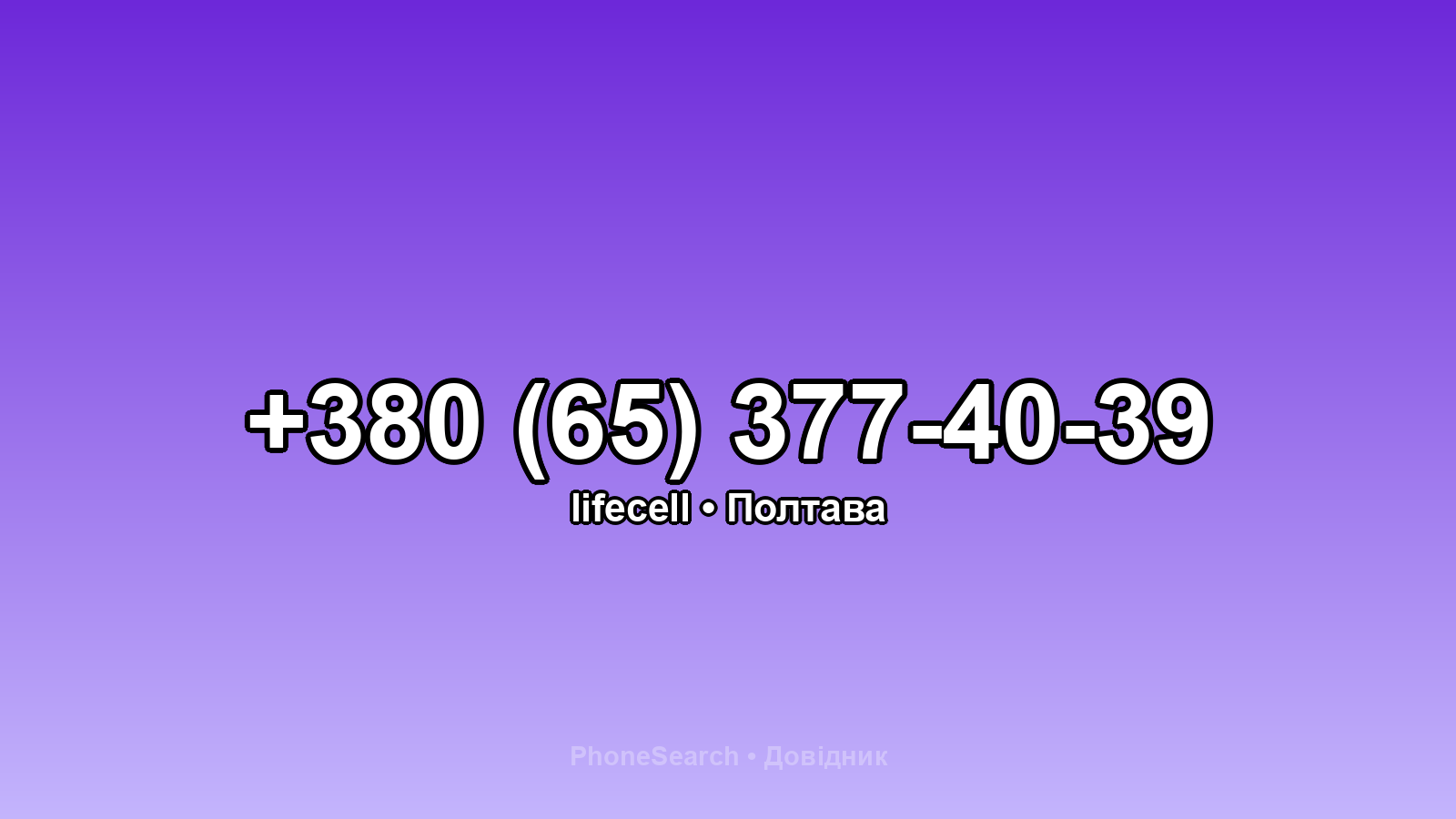 Номер +380 (65) 377-40-39 - вариант 1