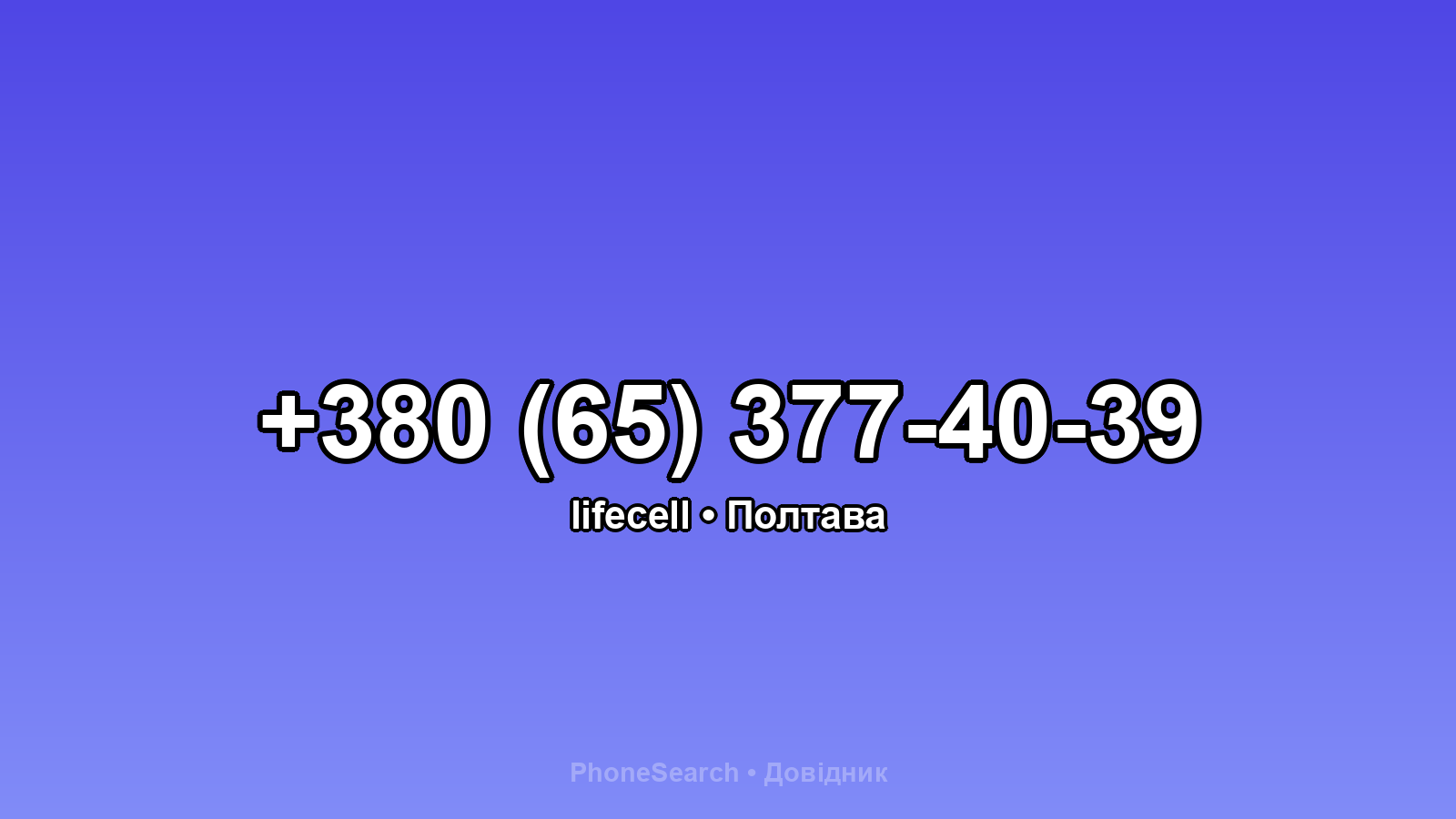 Номер +380 (65) 377-40-39 - вариант 2