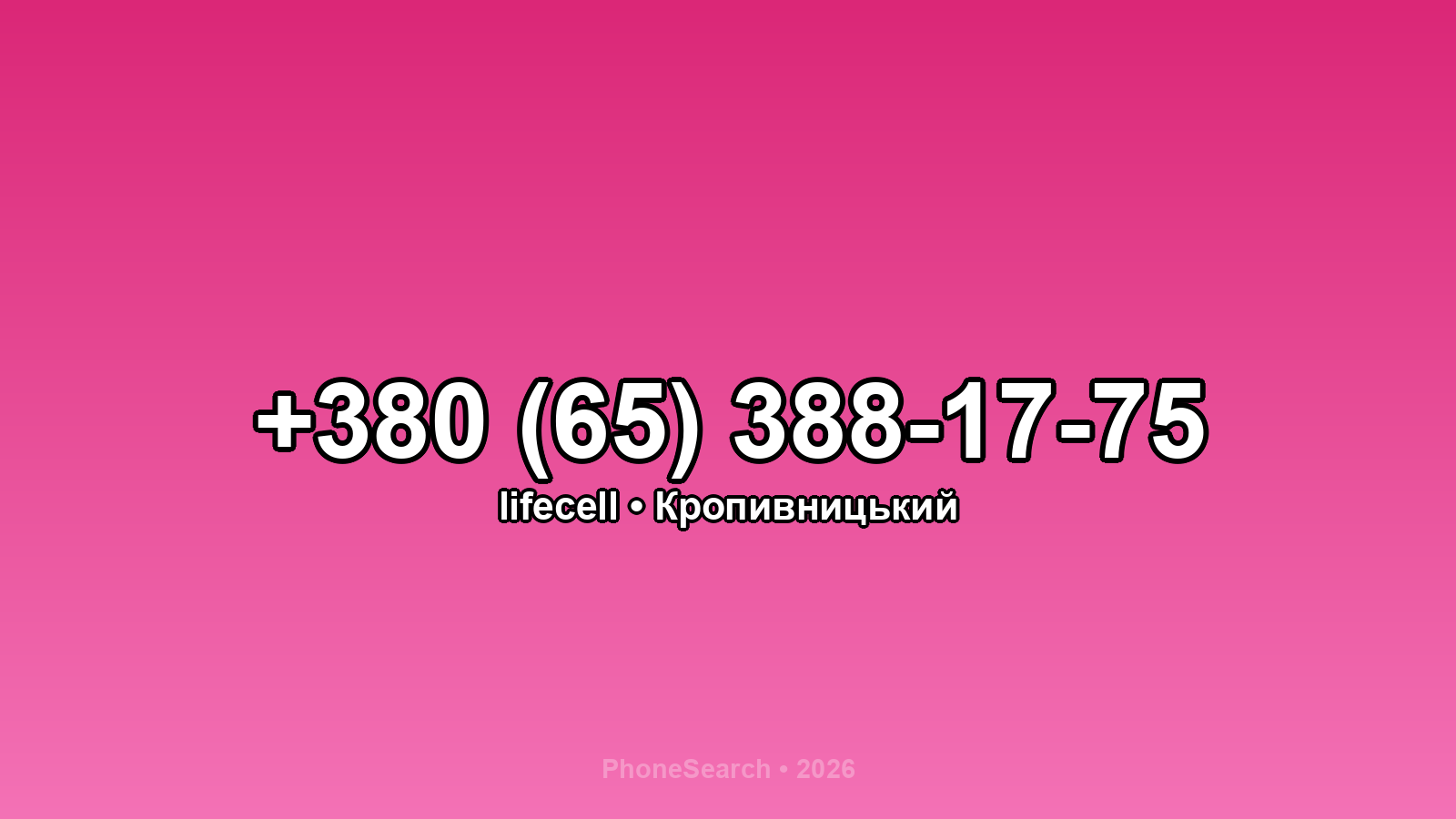 Номер +380 (65) 388-17-75 - вариант 1