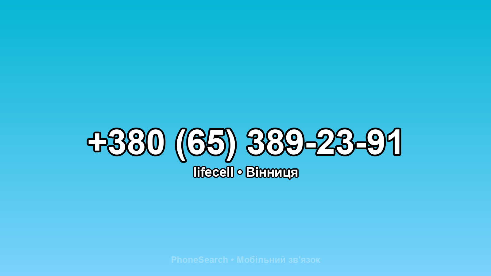 Номер +380 (65) 389-23-91 - вариант 2