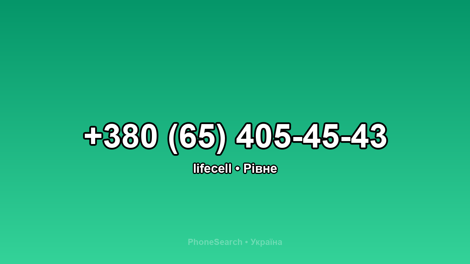 Номер +380 (65) 405-45-43 - вариант 2