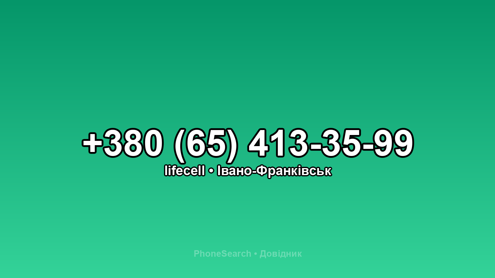 Номер +380 (65) 413-35-99 - вариант 1