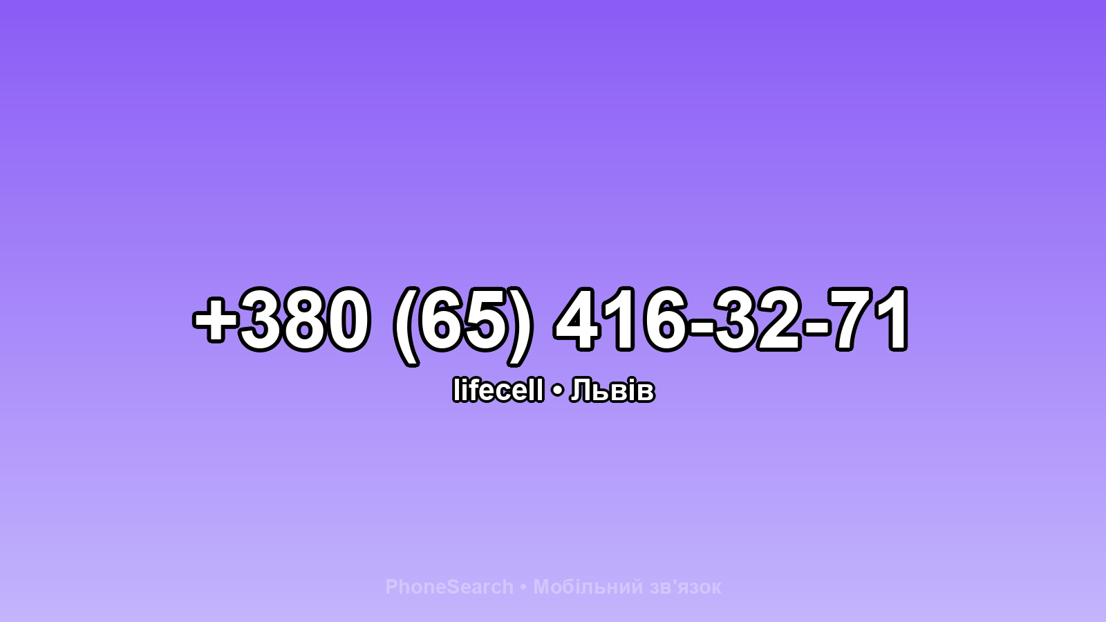 Номер +380 (65) 416-32-71 - вариант 1