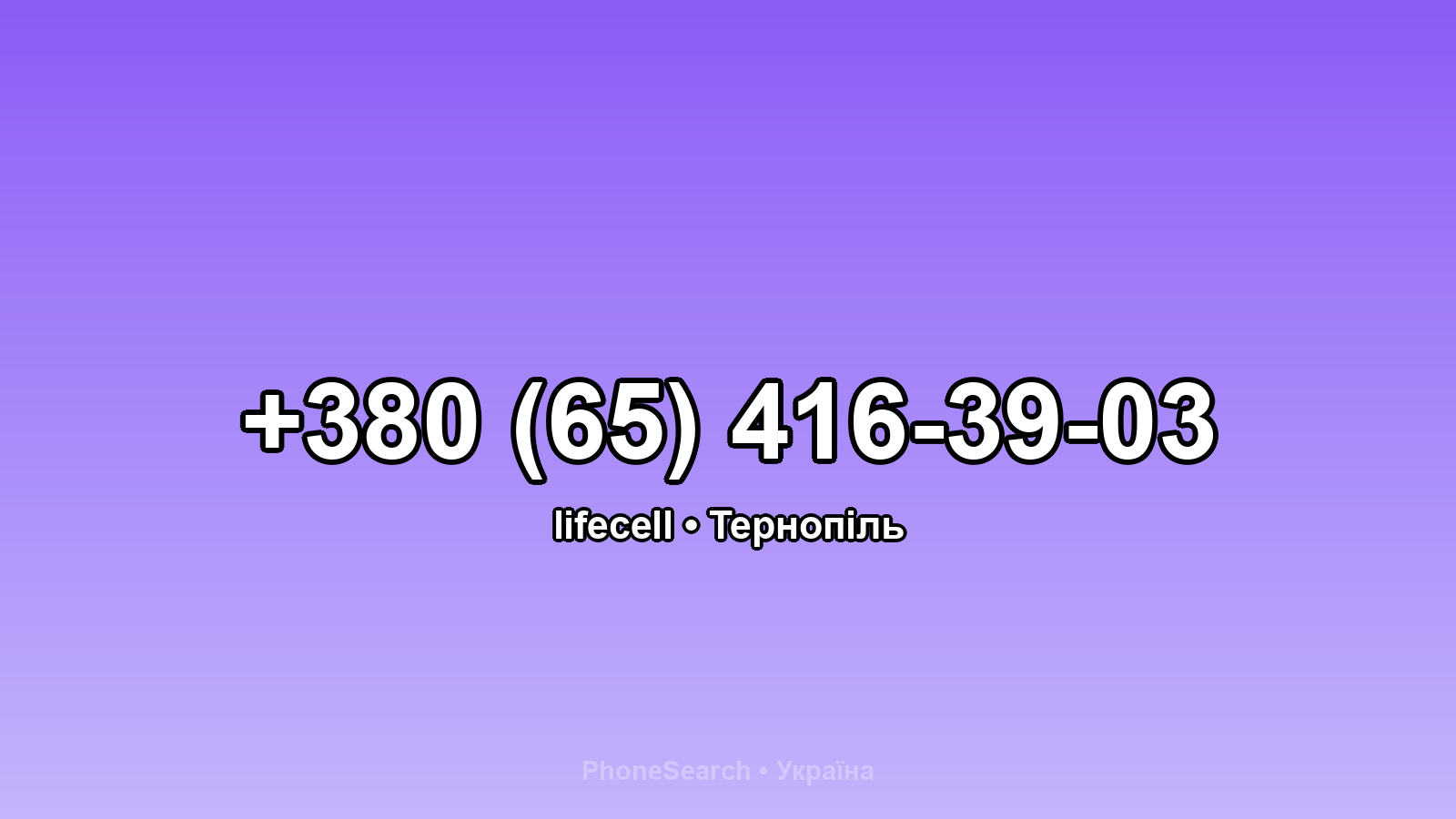 Номер +380 (65) 416-39-03 - вариант 1