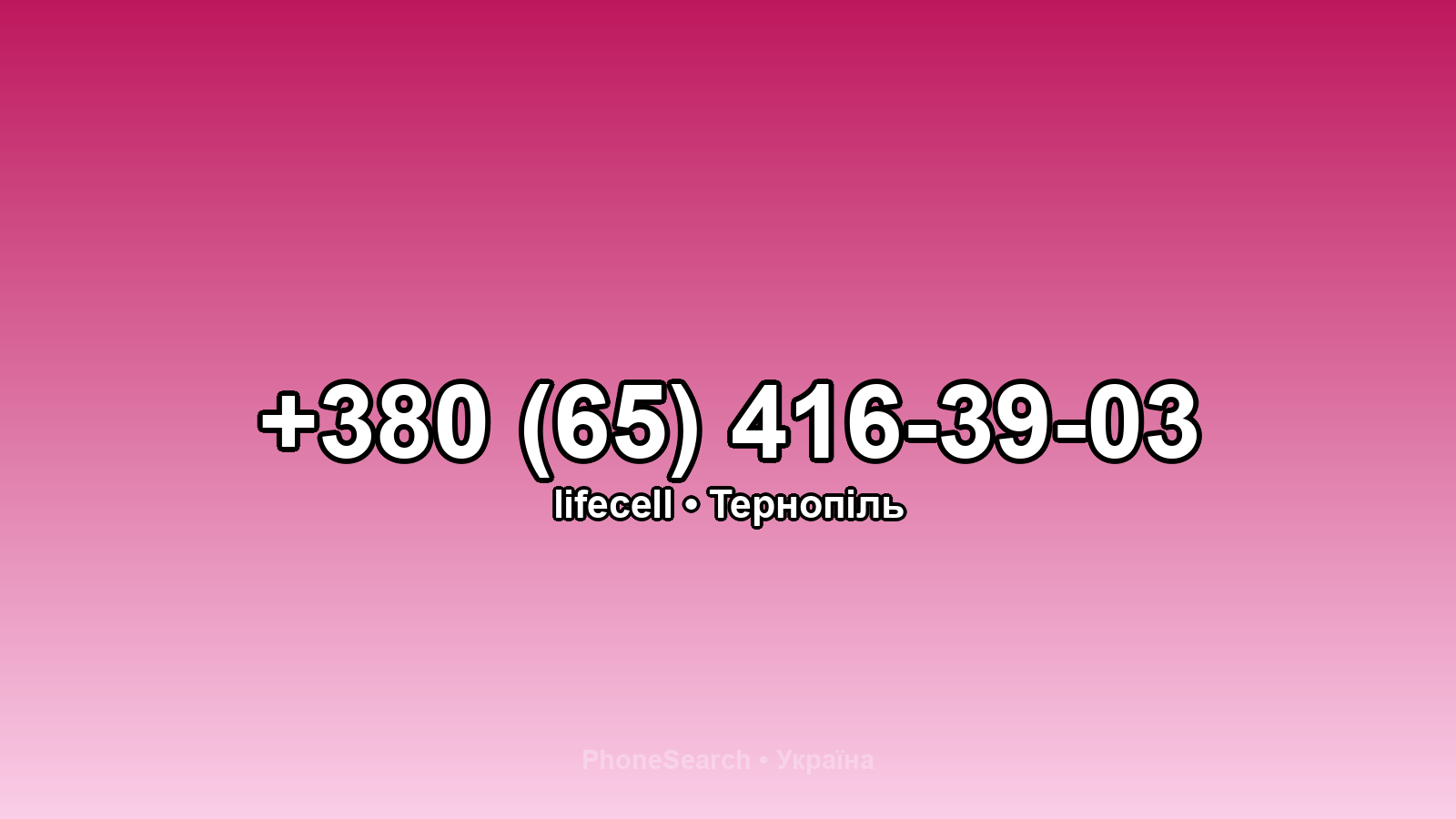 Номер +380 (65) 416-39-03 - вариант 2