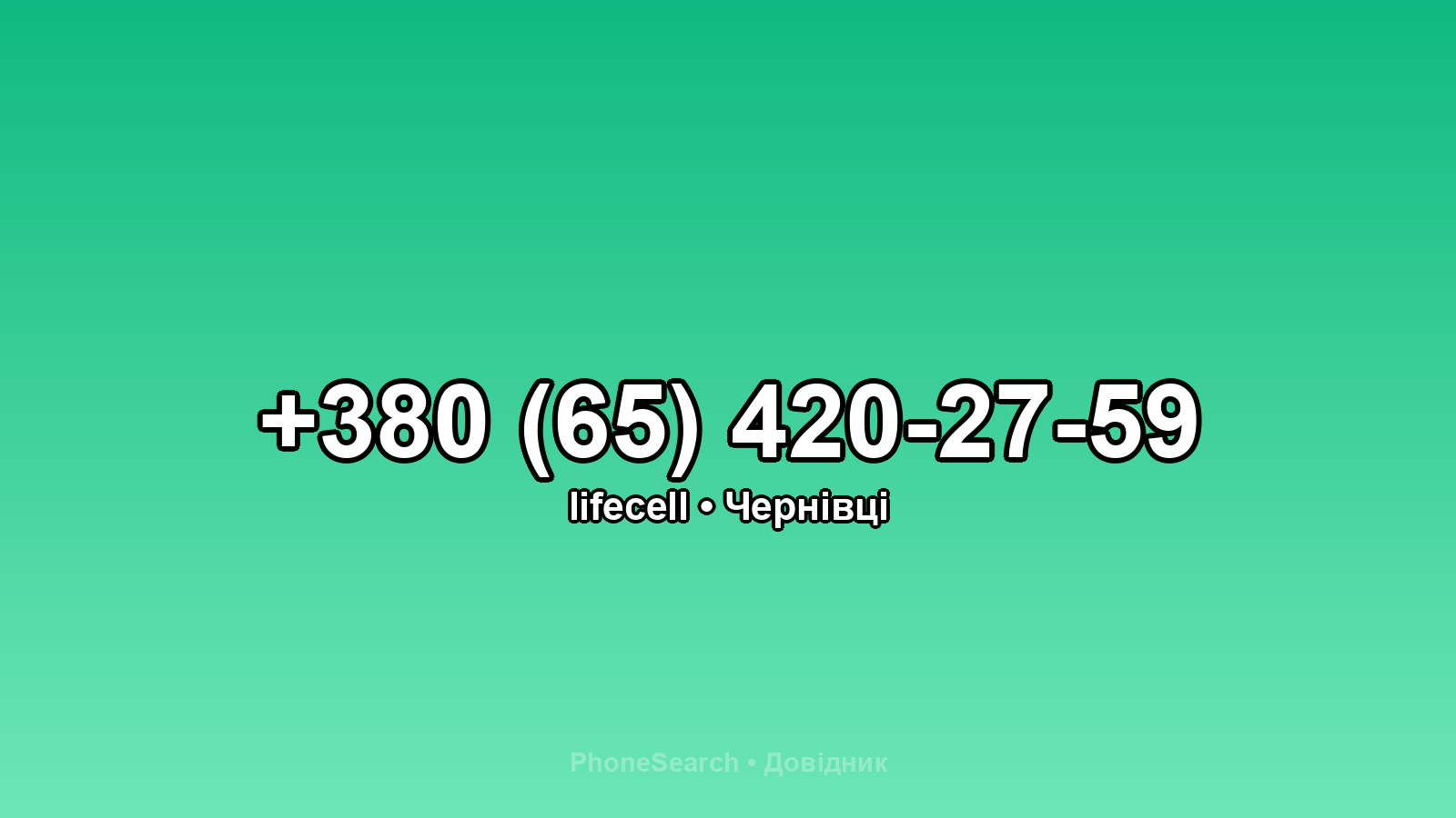 Номер +380 (65) 420-27-59 - вариант 2