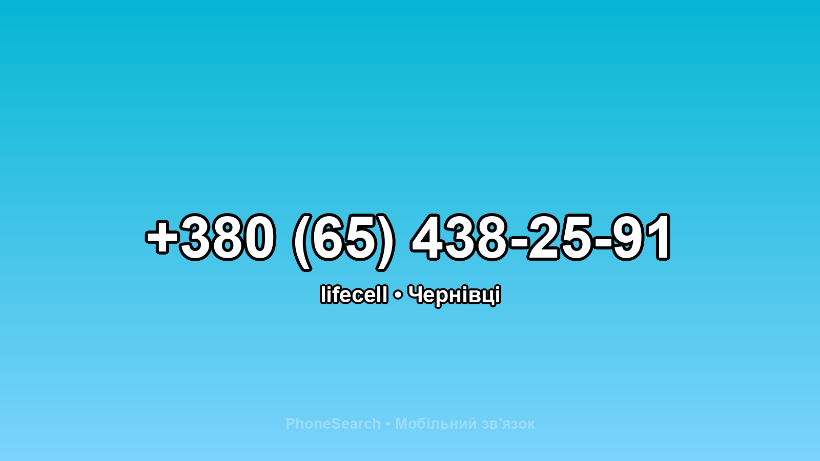 Номер +380 (65) 438-25-91 - вариант 2