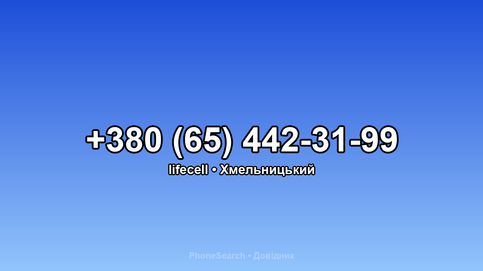 Номер +380 (65) 442-31-99 - вариант 2