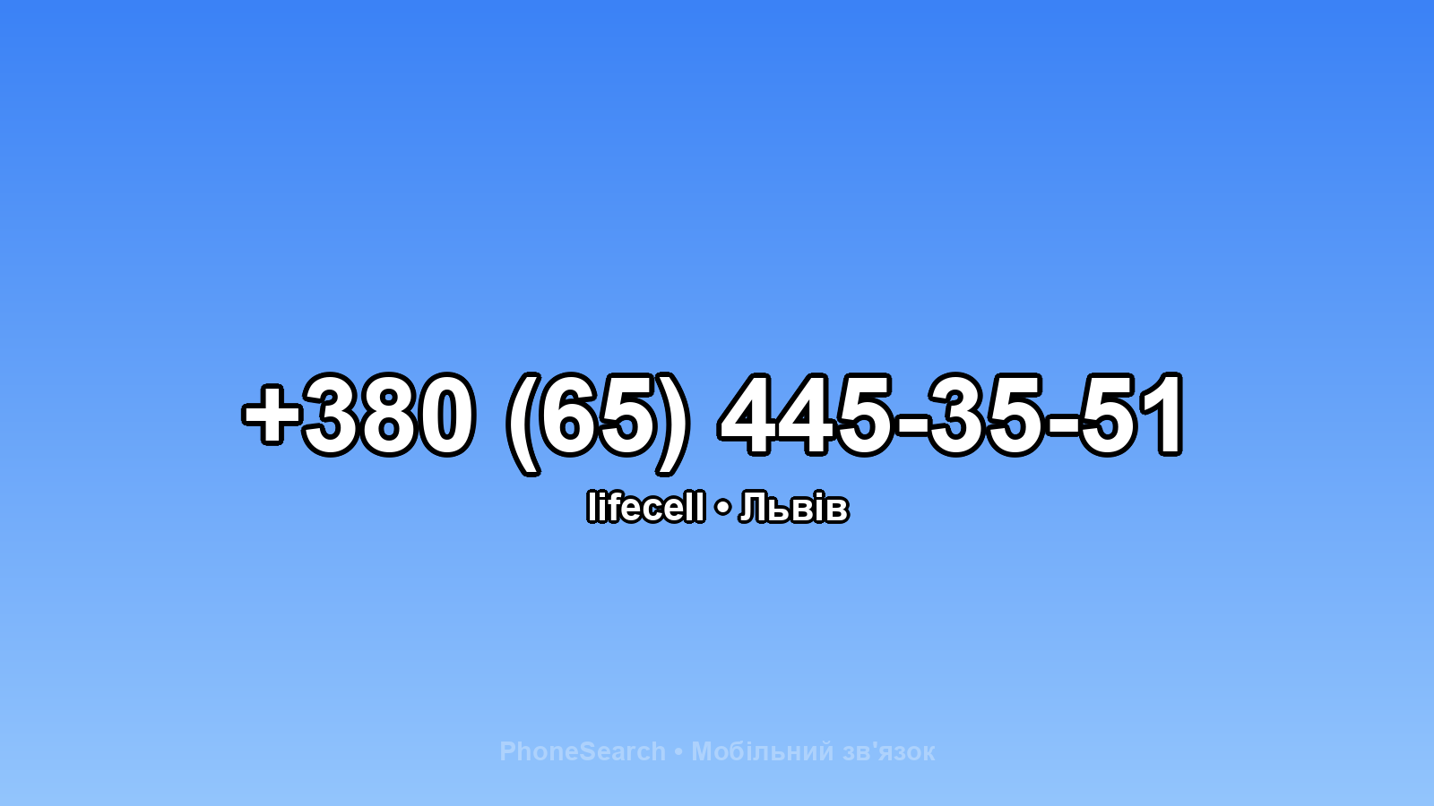 Номер +380 (65) 445-35-51 - вариант 1