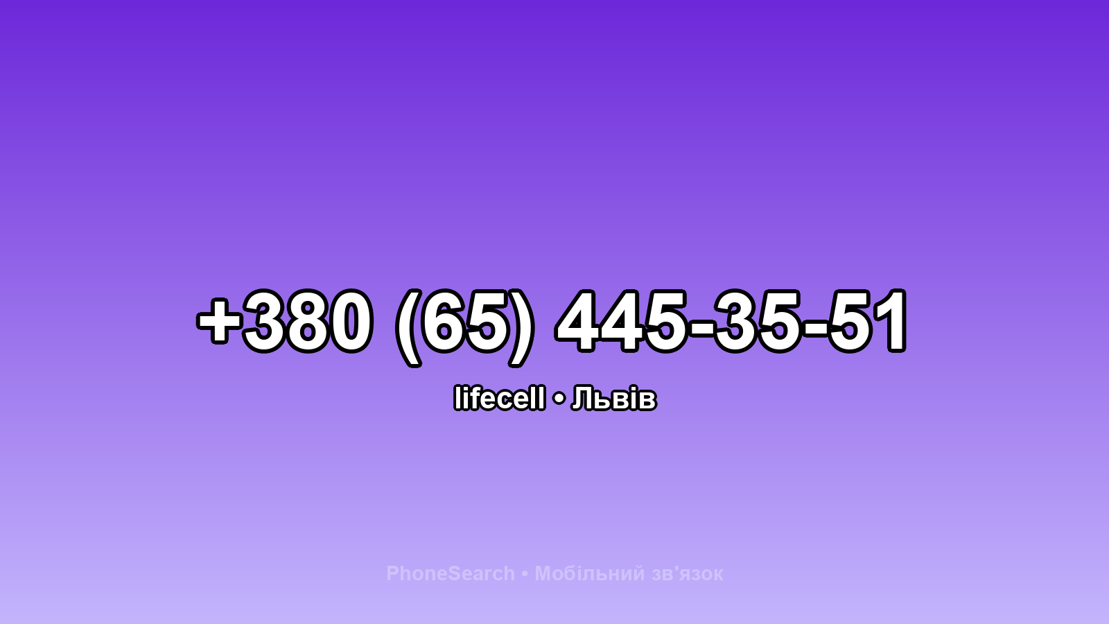 Номер +380 (65) 445-35-51 - вариант 2