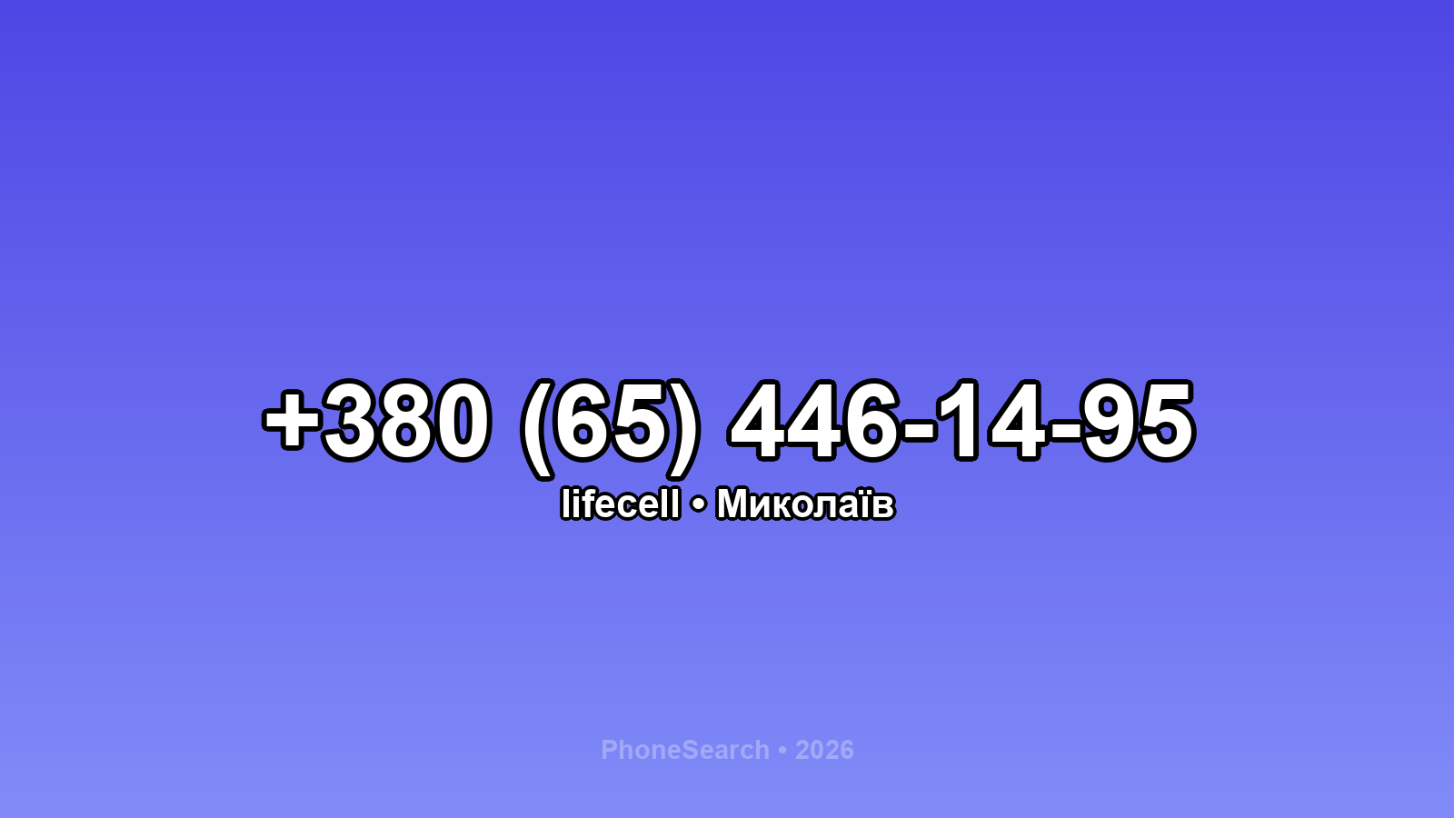 Номер +380 (65) 446-14-95 - вариант 1